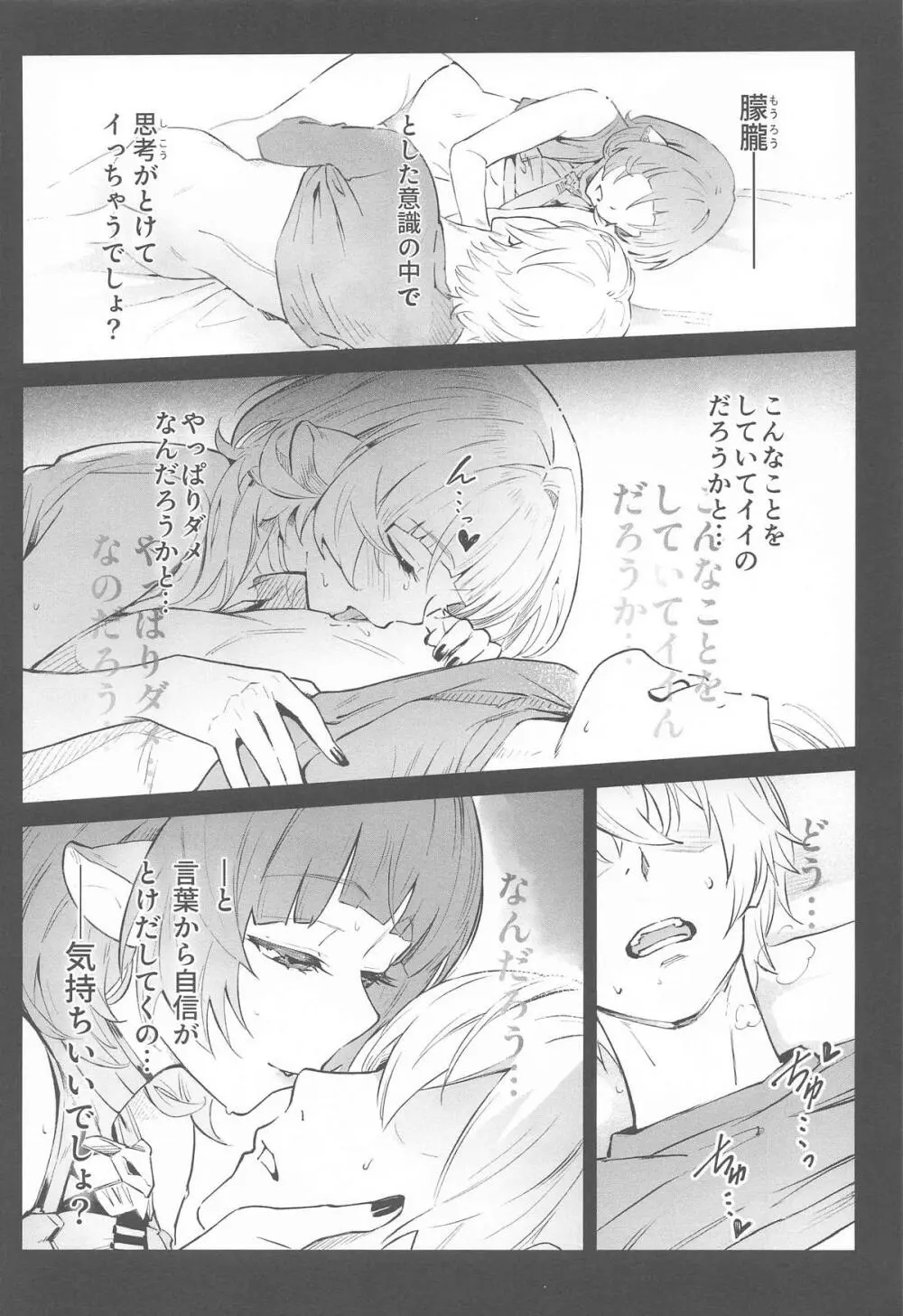 TEMPTATION - page19