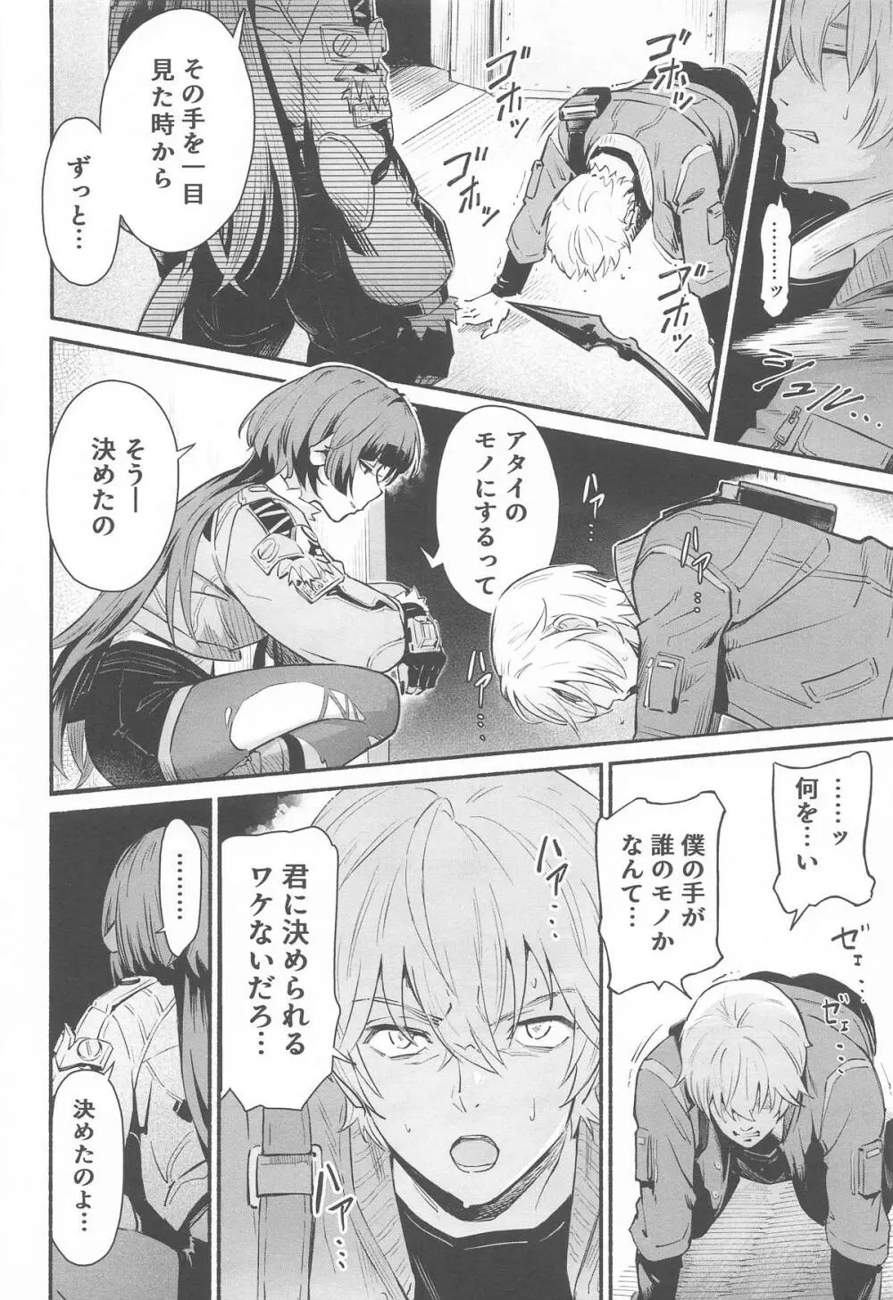 TEMPTATION - page7