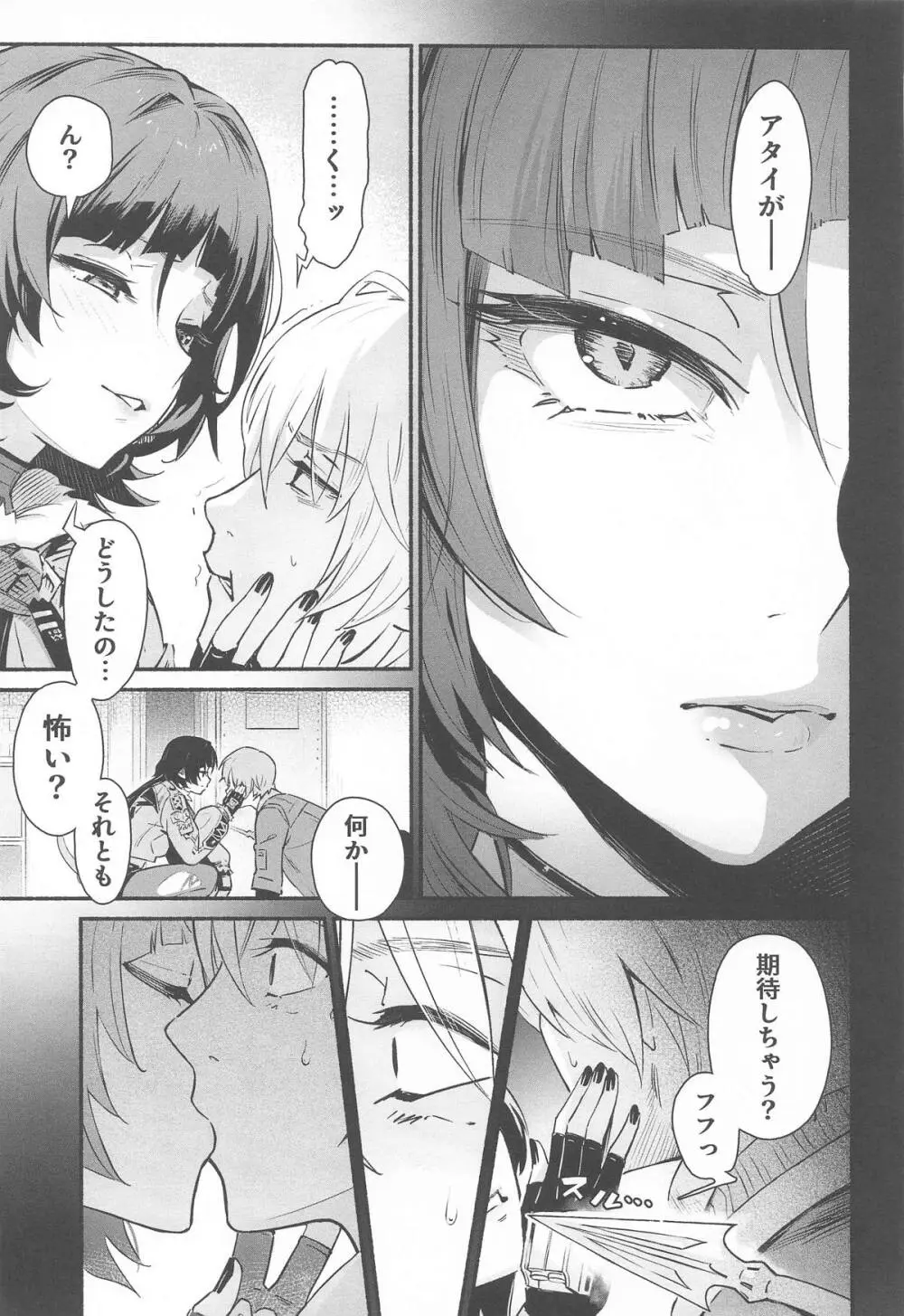 TEMPTATION - page8