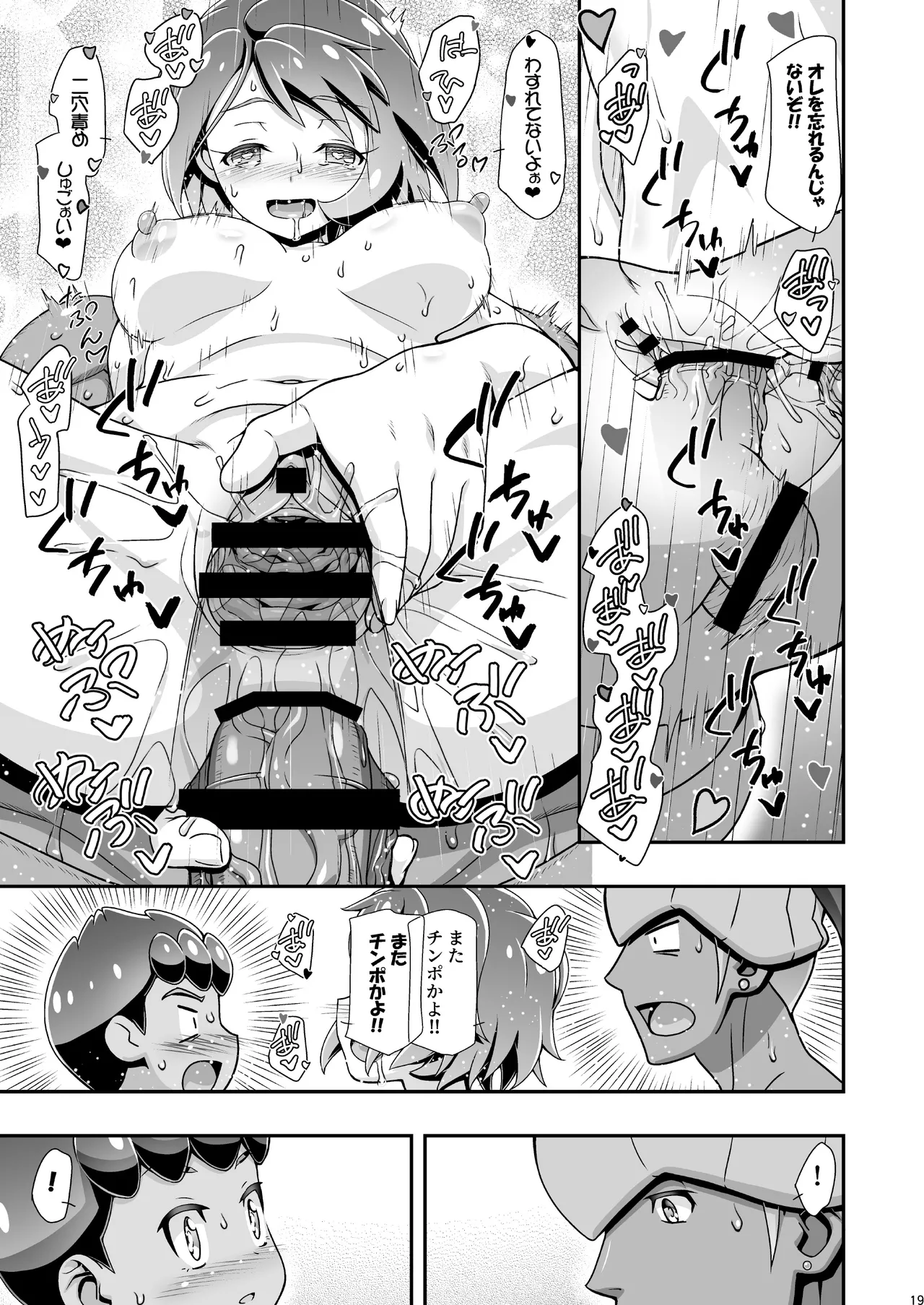 PMG剣盾ユウリ - page18