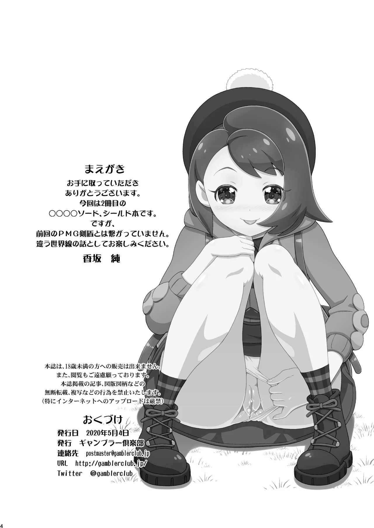 PMG剣盾ユウリ - page3