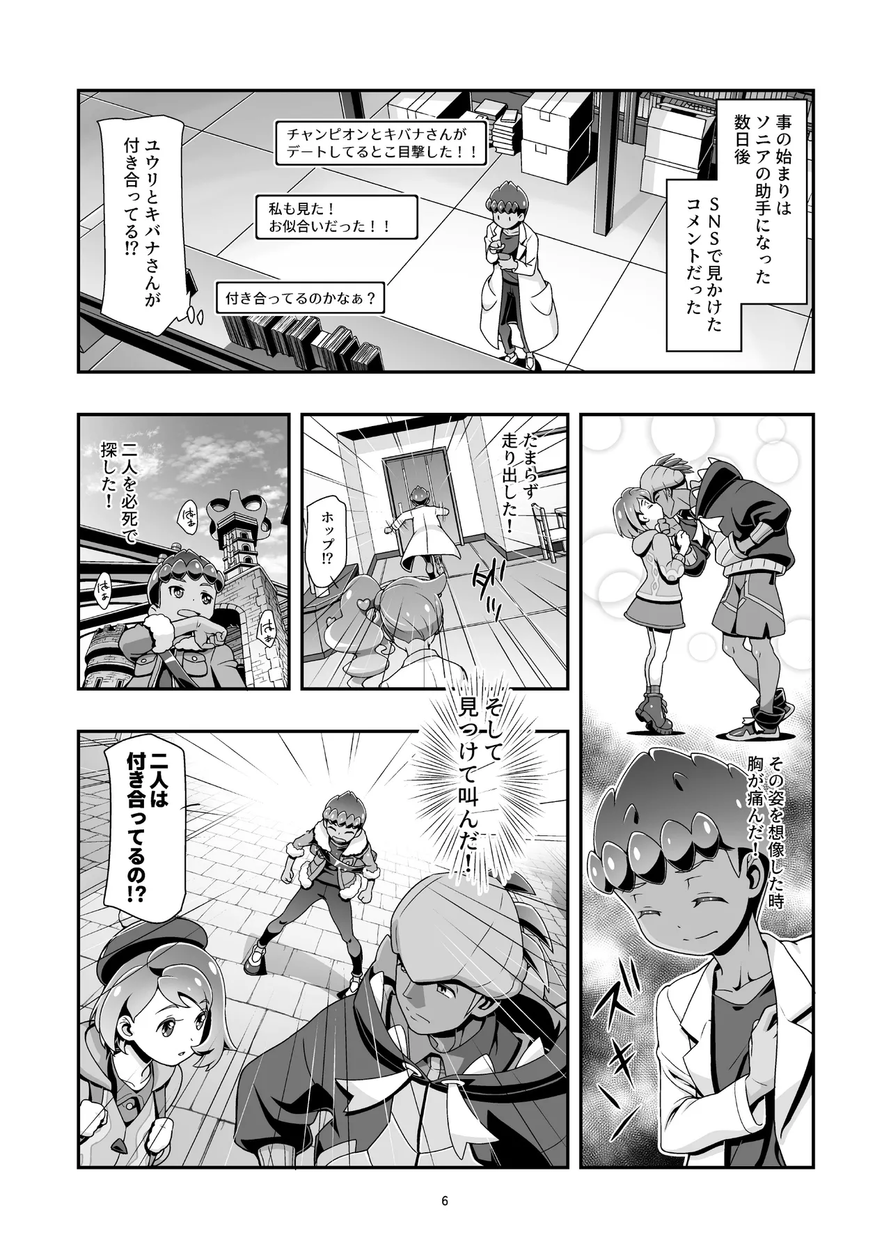 PMG剣盾ユウリ - page5