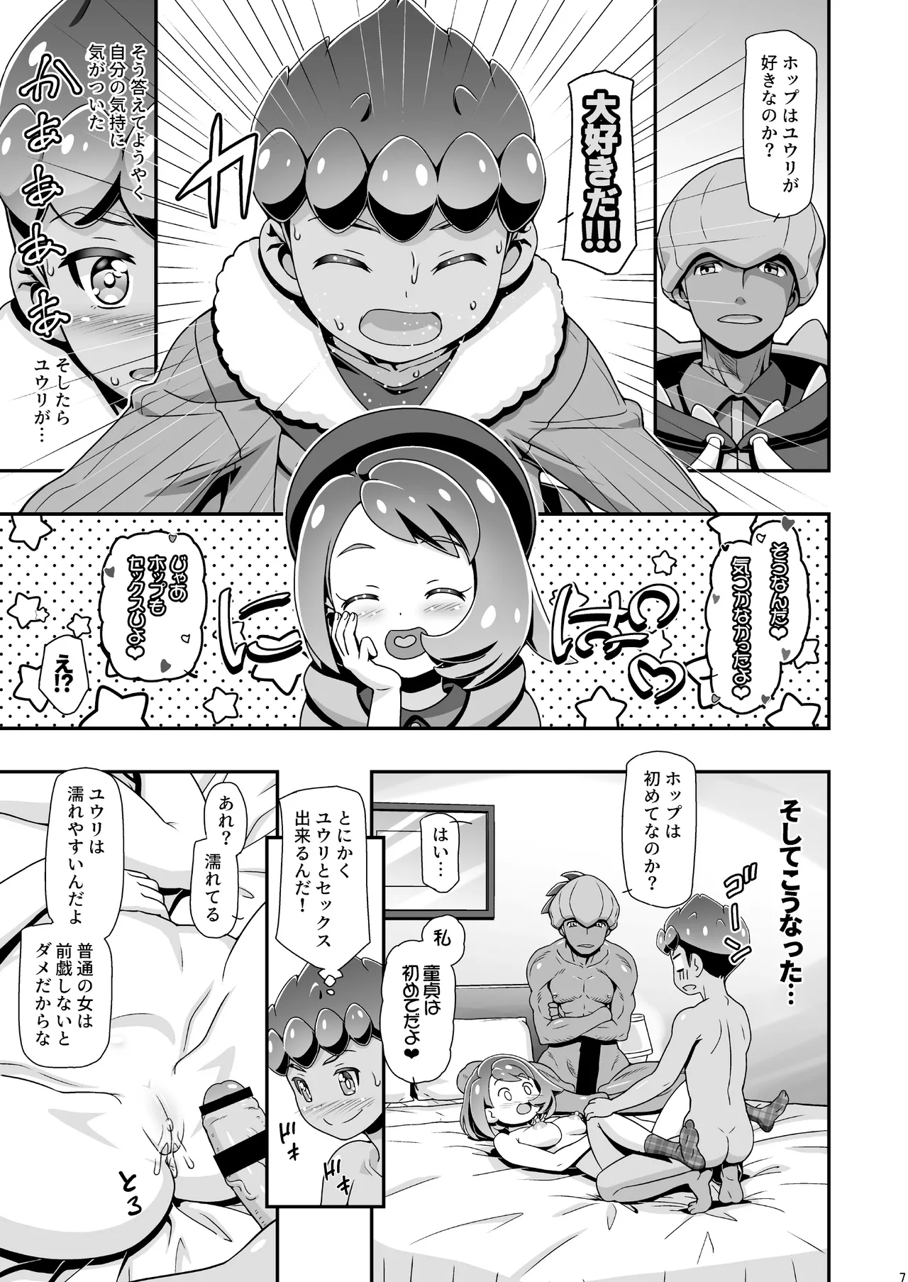PMG剣盾ユウリ - page6