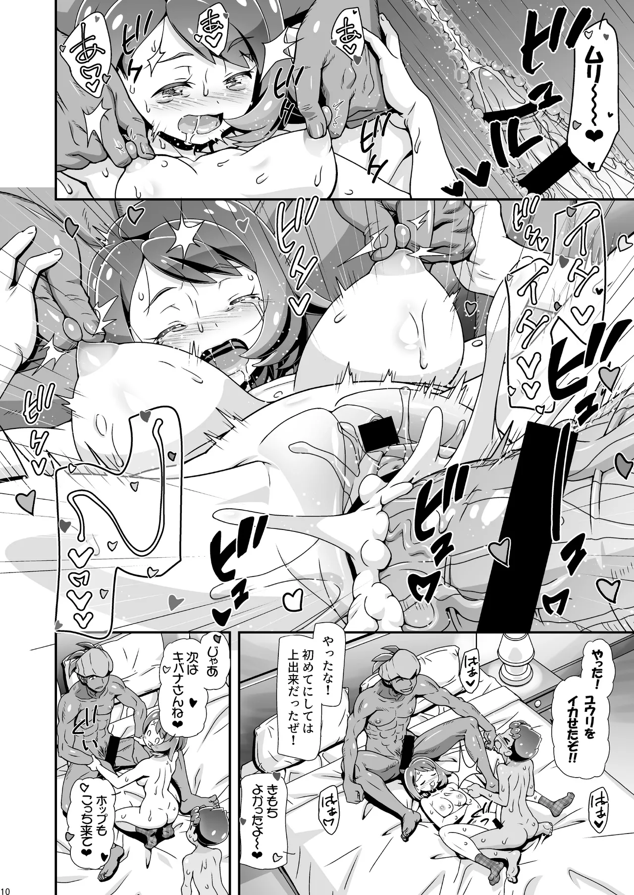 PMG剣盾ユウリ - page9