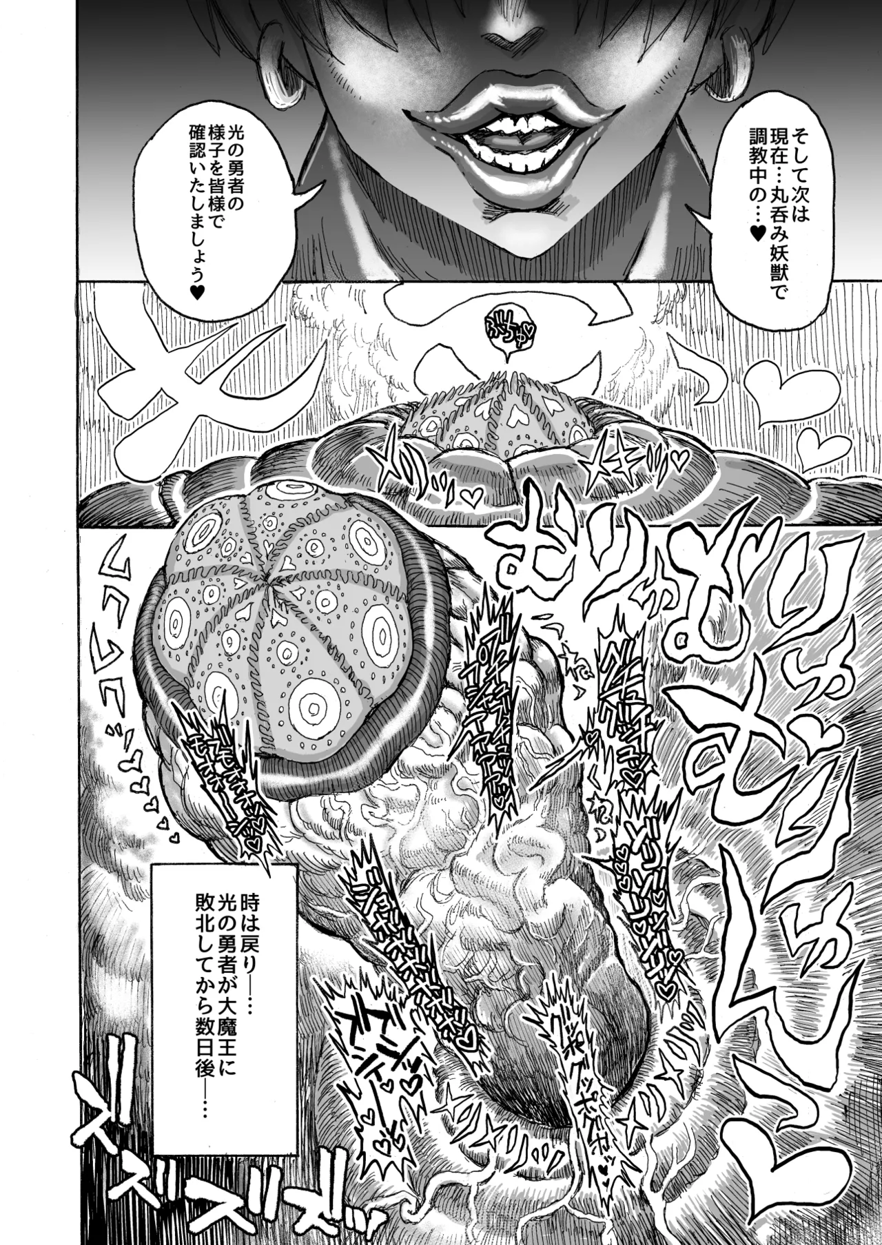 光のショタ勇者VS闇のママサキュバス大魔王 - page29