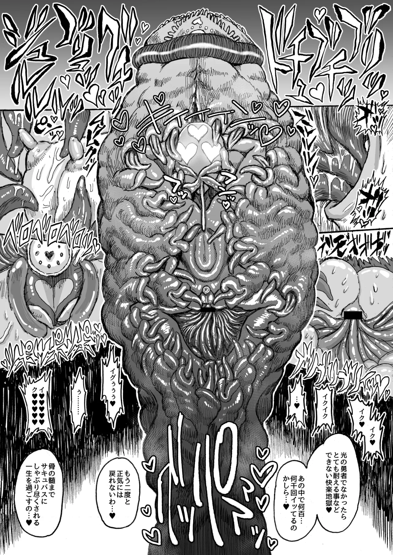 光のショタ勇者VS闇のママサキュバス大魔王 - page32