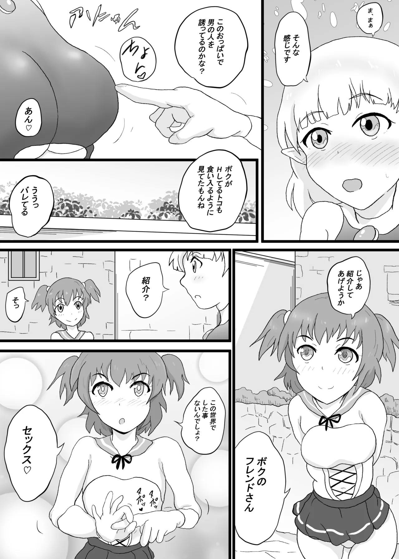 VRゲームで憧れの...♡ - page13