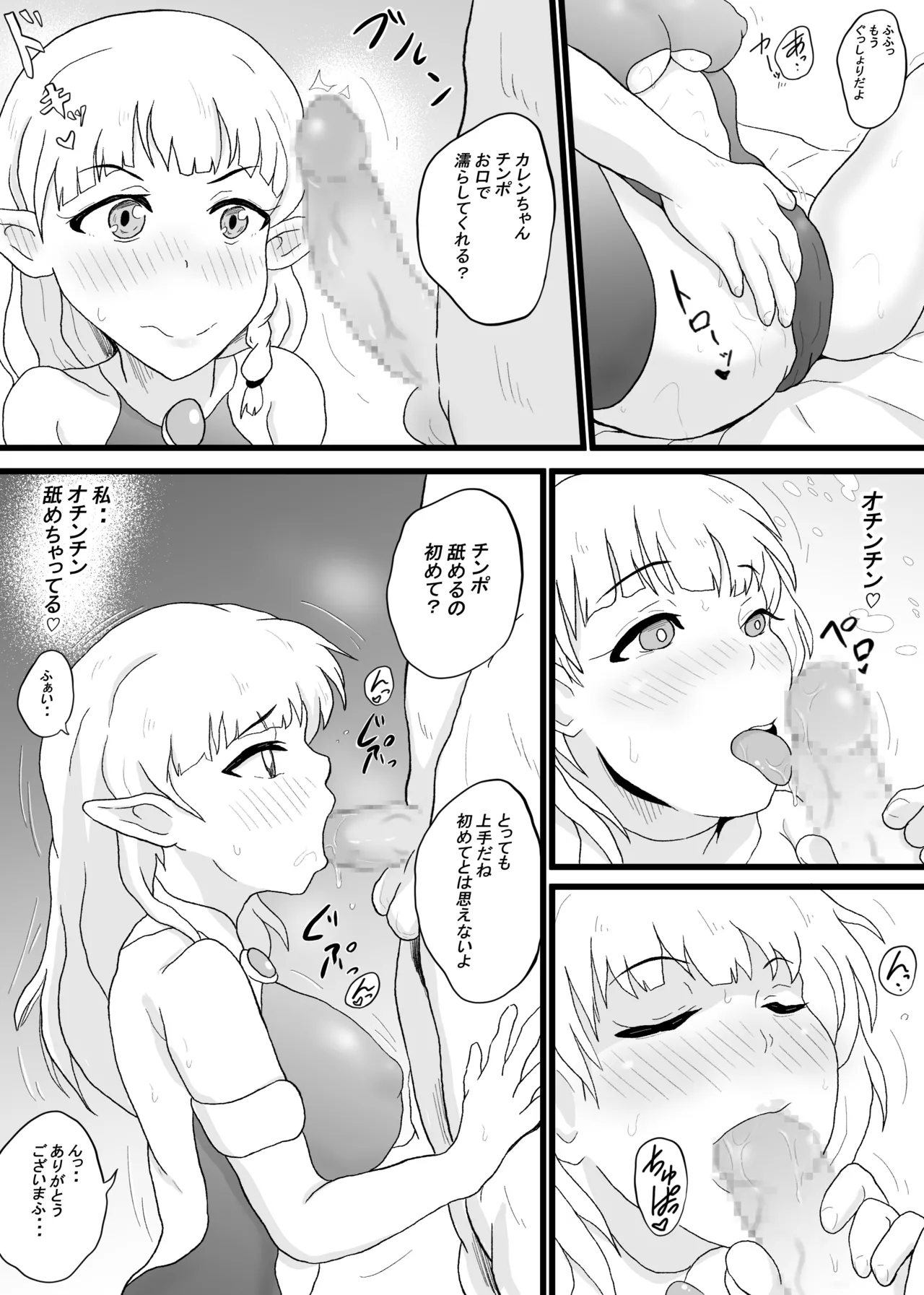 VRゲームで憧れの...♡ - page16