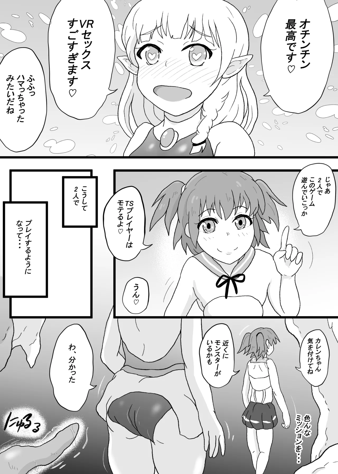 VRゲームで憧れの...♡ - page24