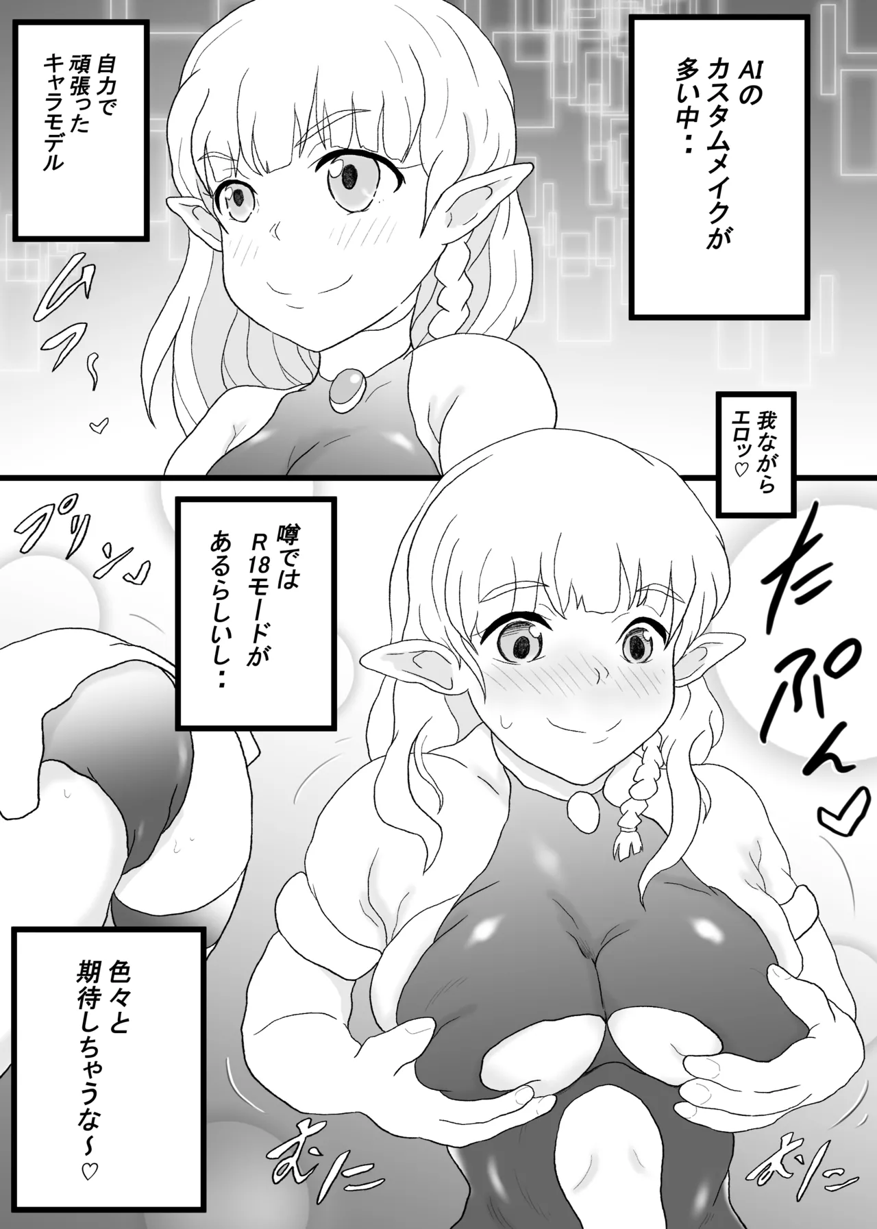 VRゲームで憧れの...♡ - page4