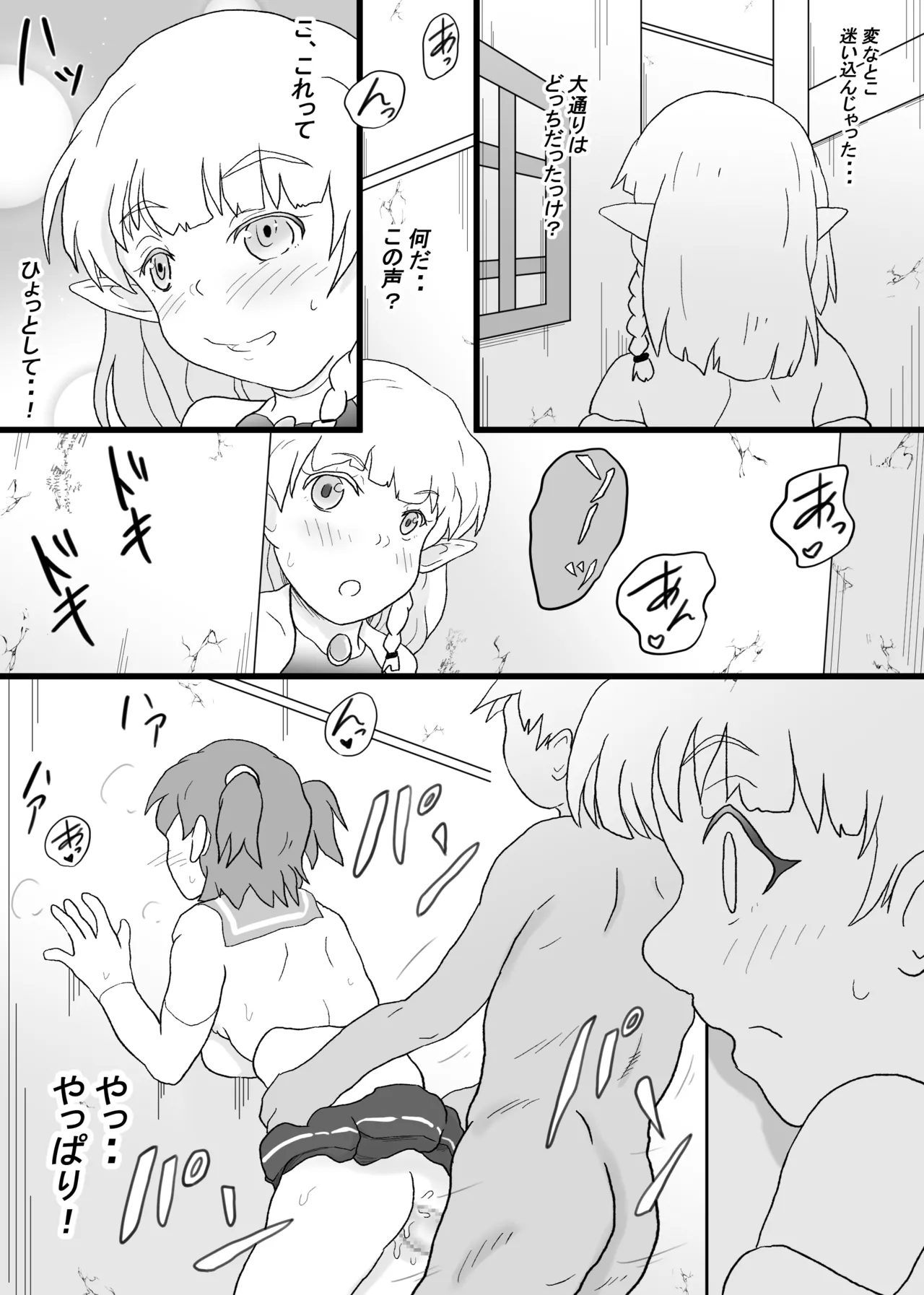 VRゲームで憧れの...♡ - page6