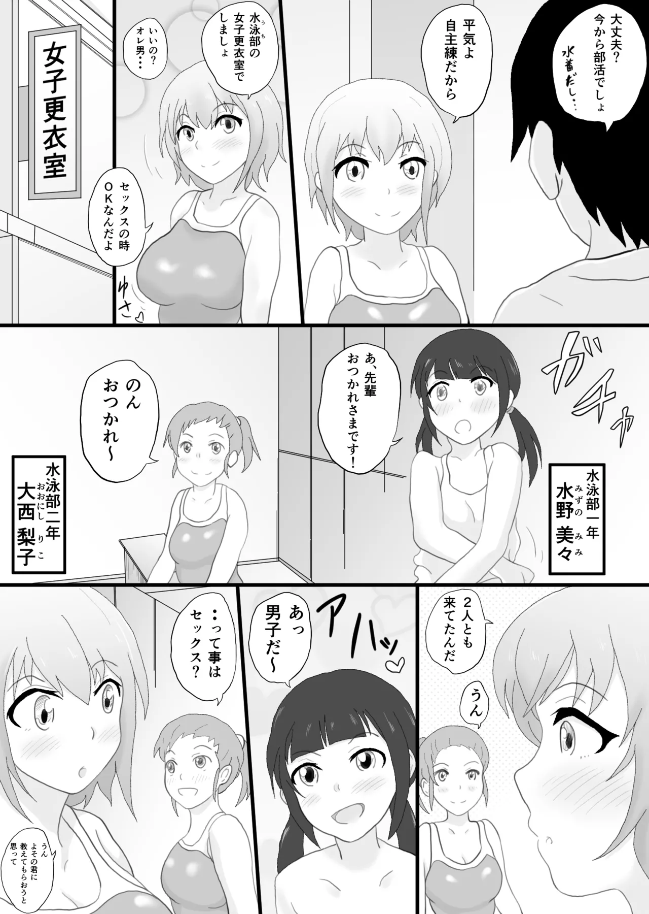 セックスは必須科目っ - page23