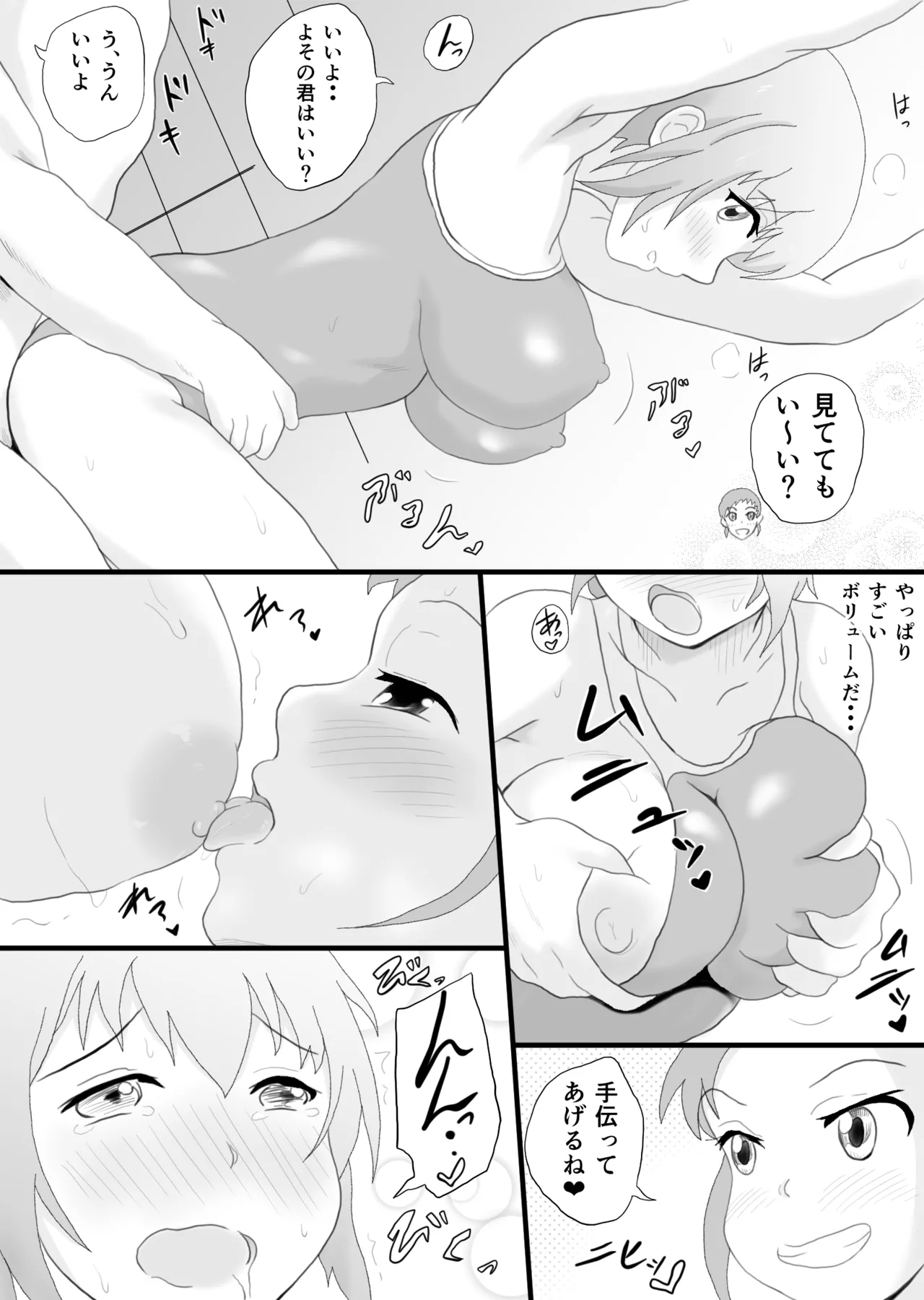 セックスは必須科目っ - page24