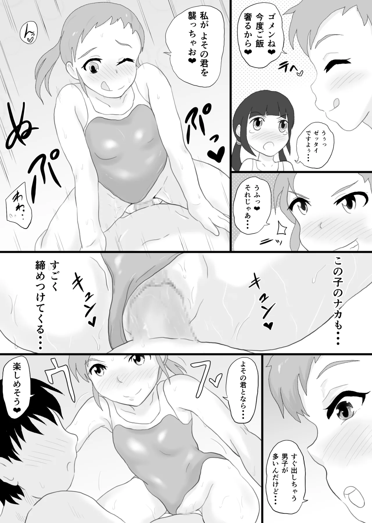 セックスは必須科目っ - page29