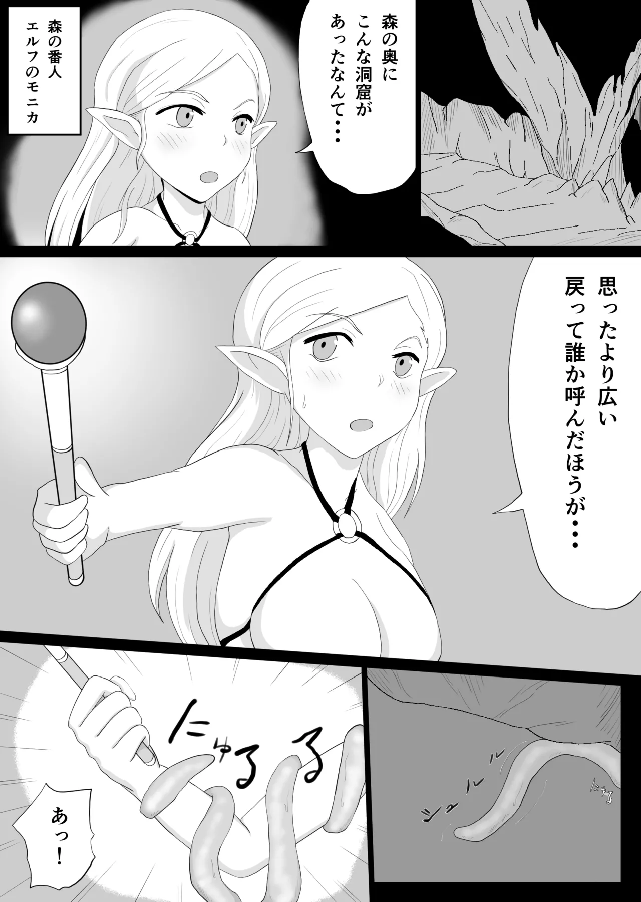 触手に堕とされるエルフ - page3