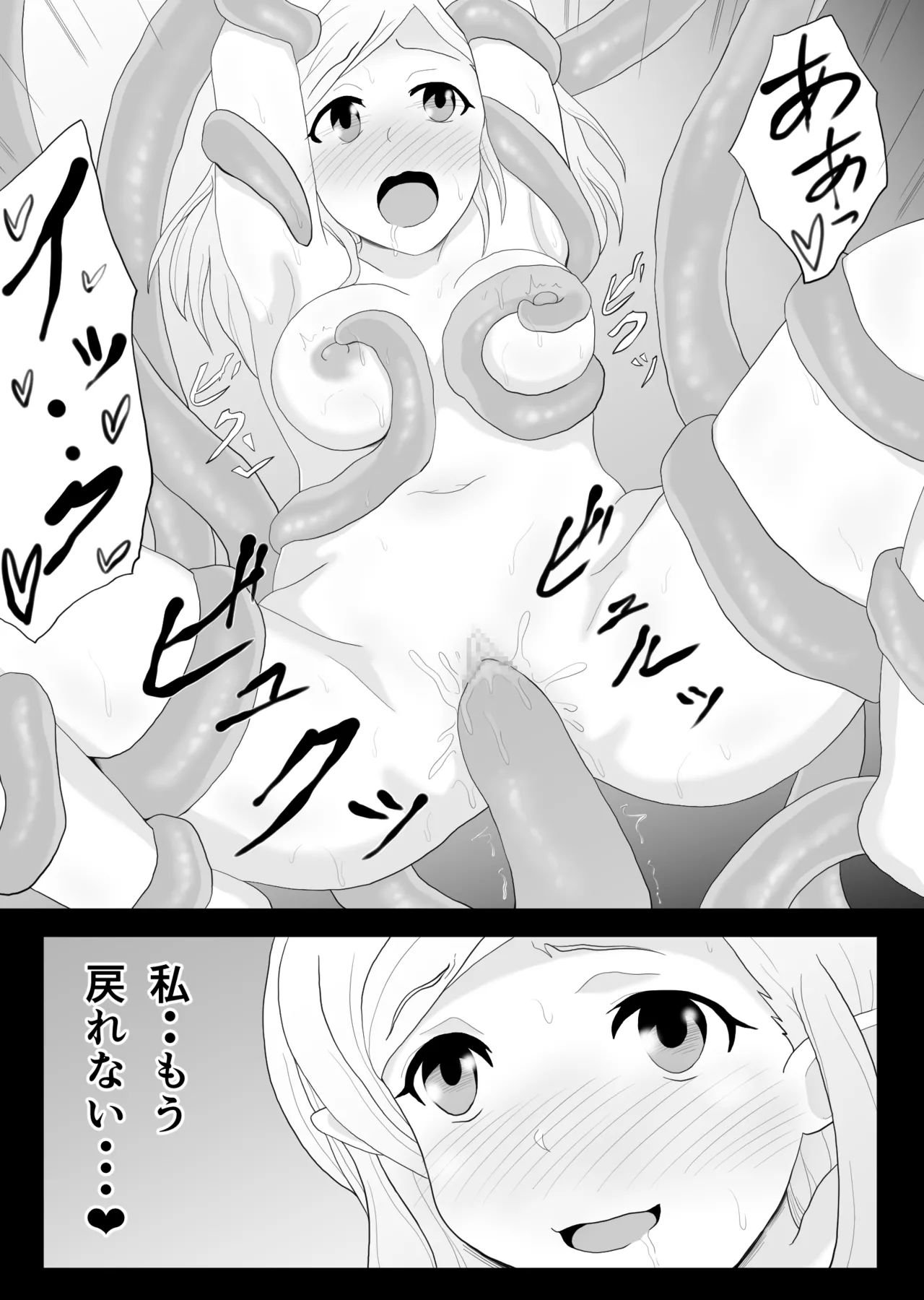 触手に堕とされるエルフ - page32
