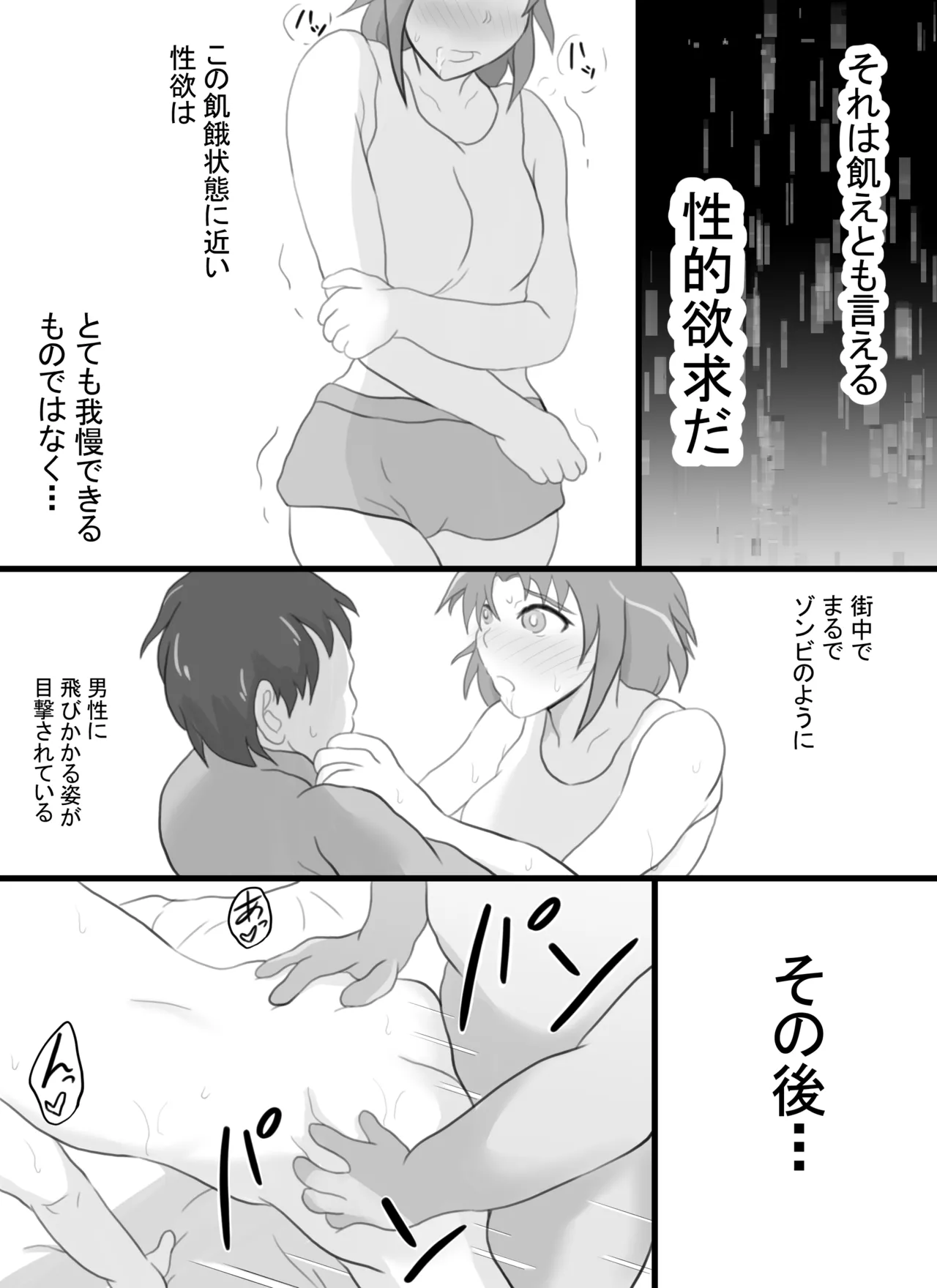 突発性TS症候群 レベル1 - page24