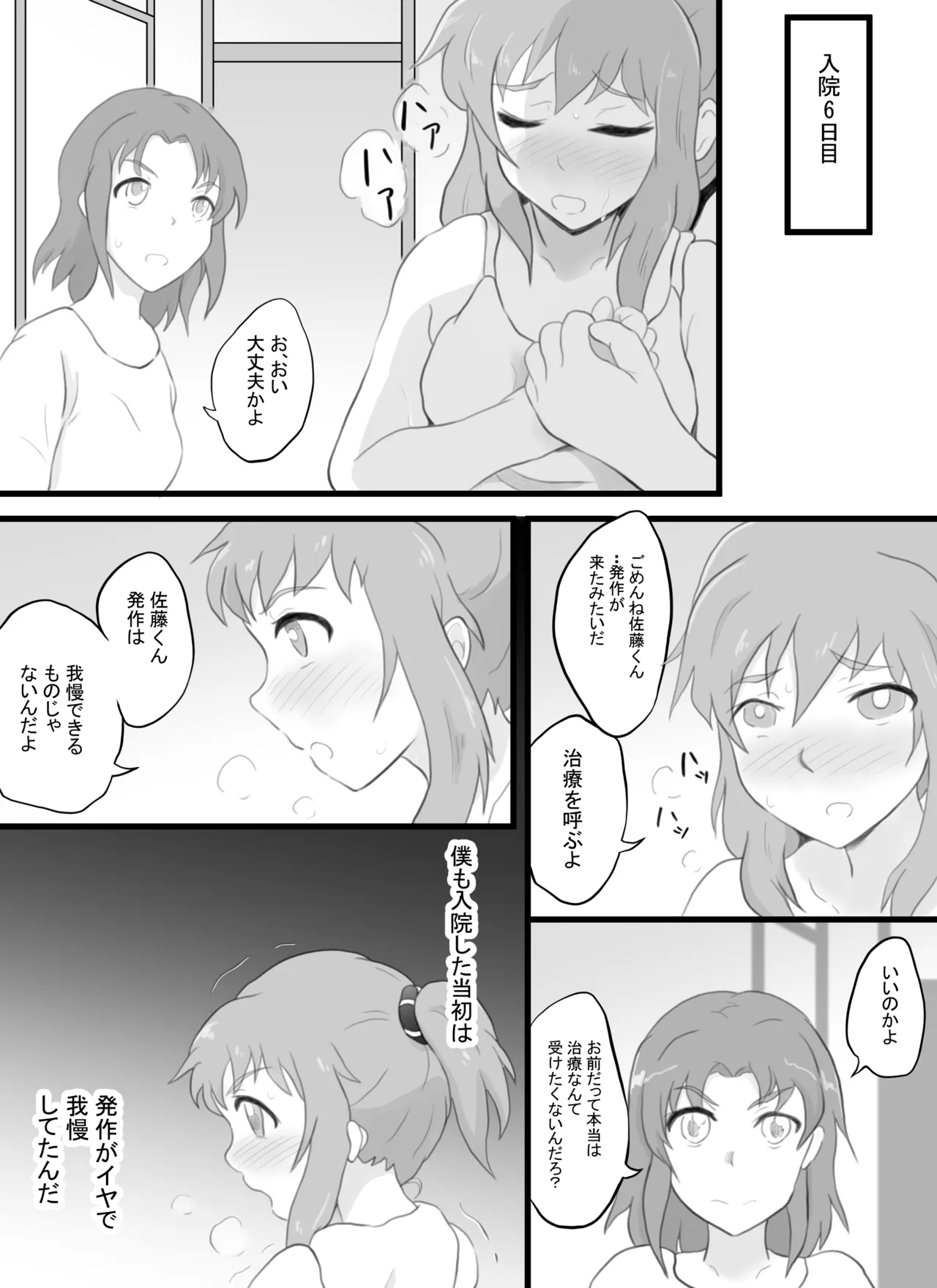 突発性TS症候群 レベル1 - page7