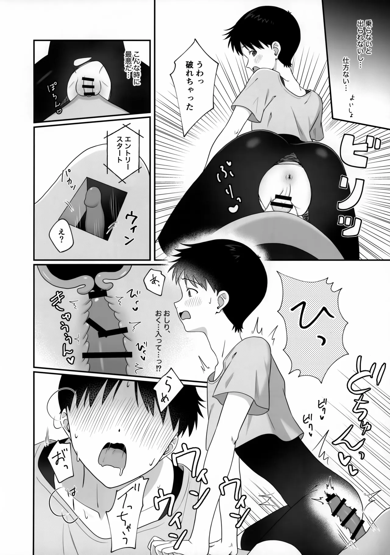 新性器エロトラップダンジョン 準備号 - page12