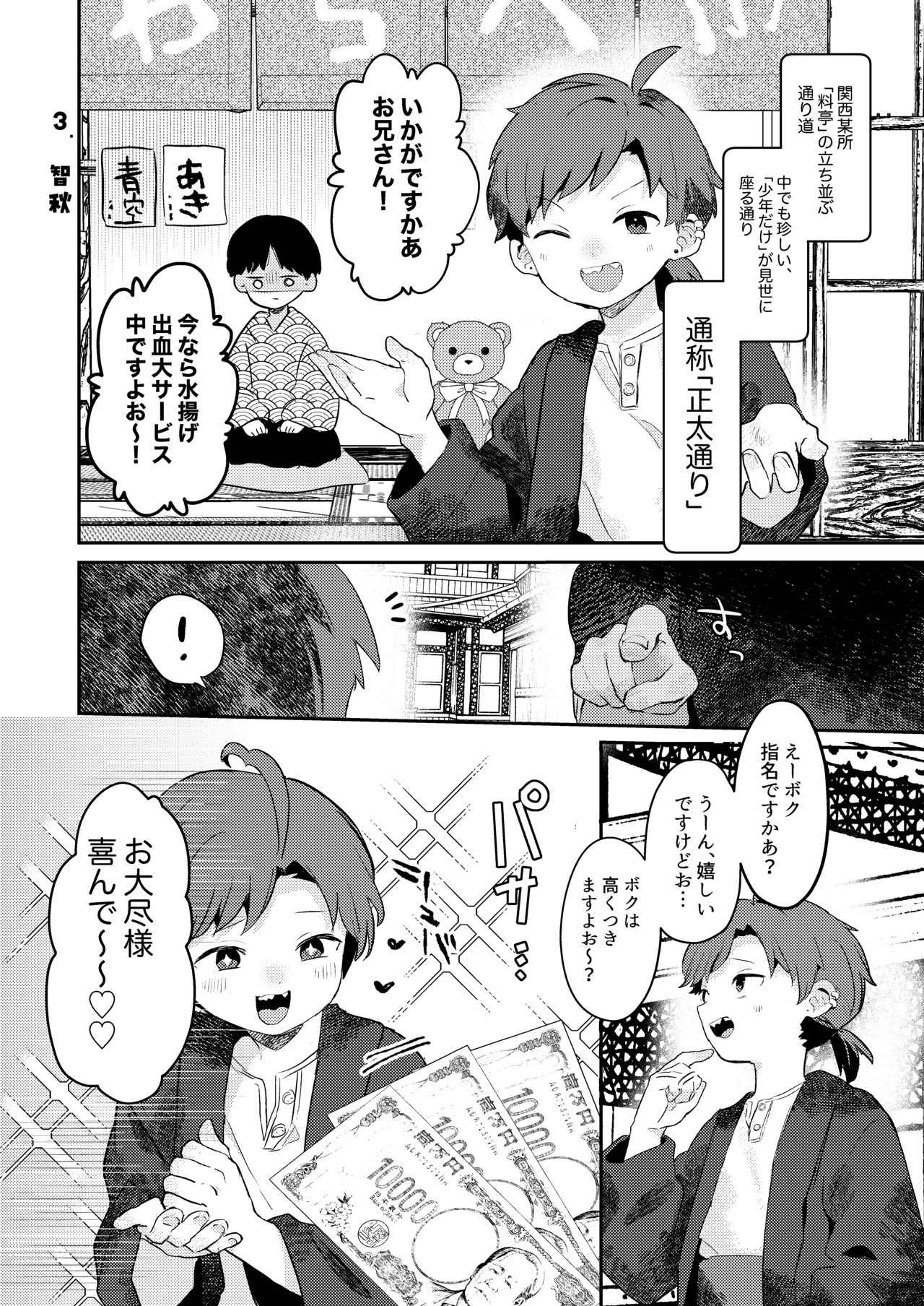 性欲に理解のある彼くん - page14