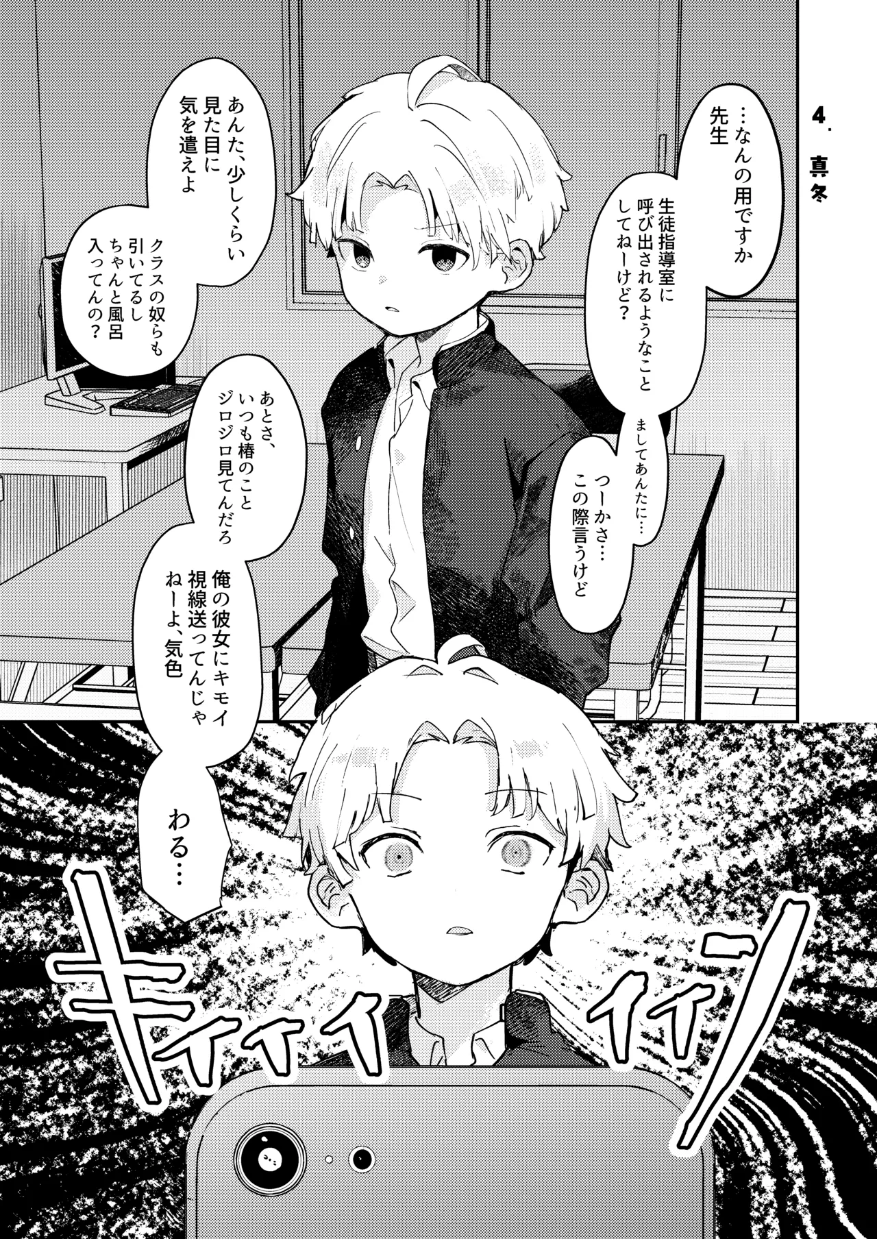性欲に理解のある彼くん - page19