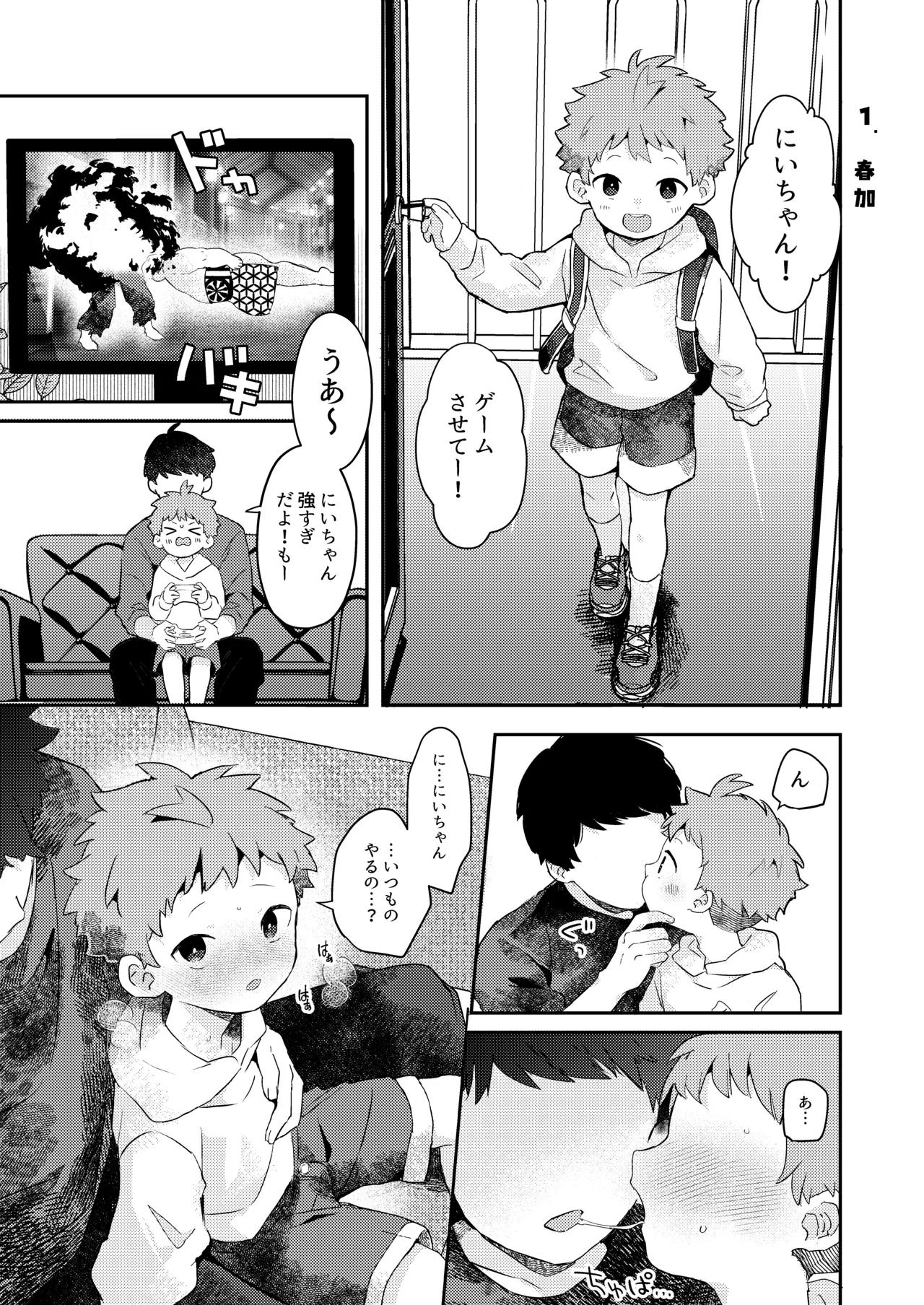 性欲に理解のある彼くん - page5