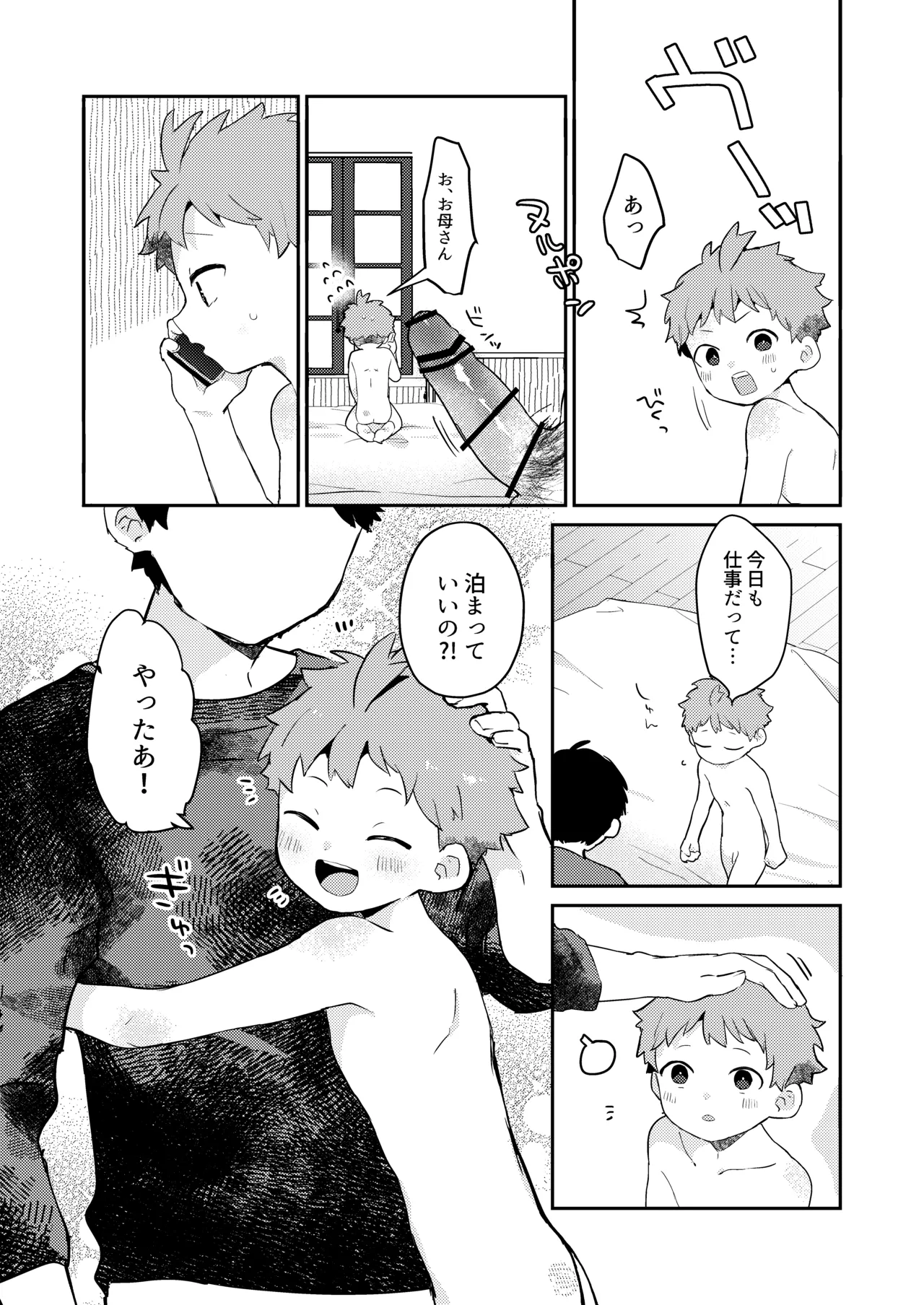 性欲に理解のある彼くん - page7