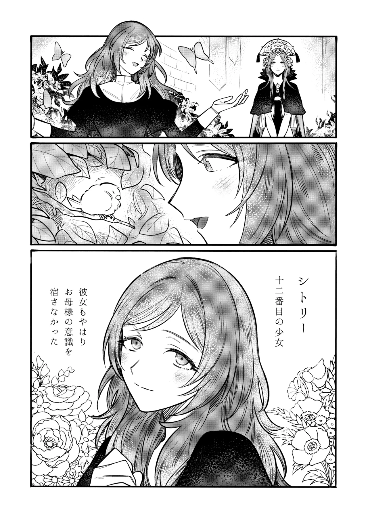 13番目のオルキゾメ - page25