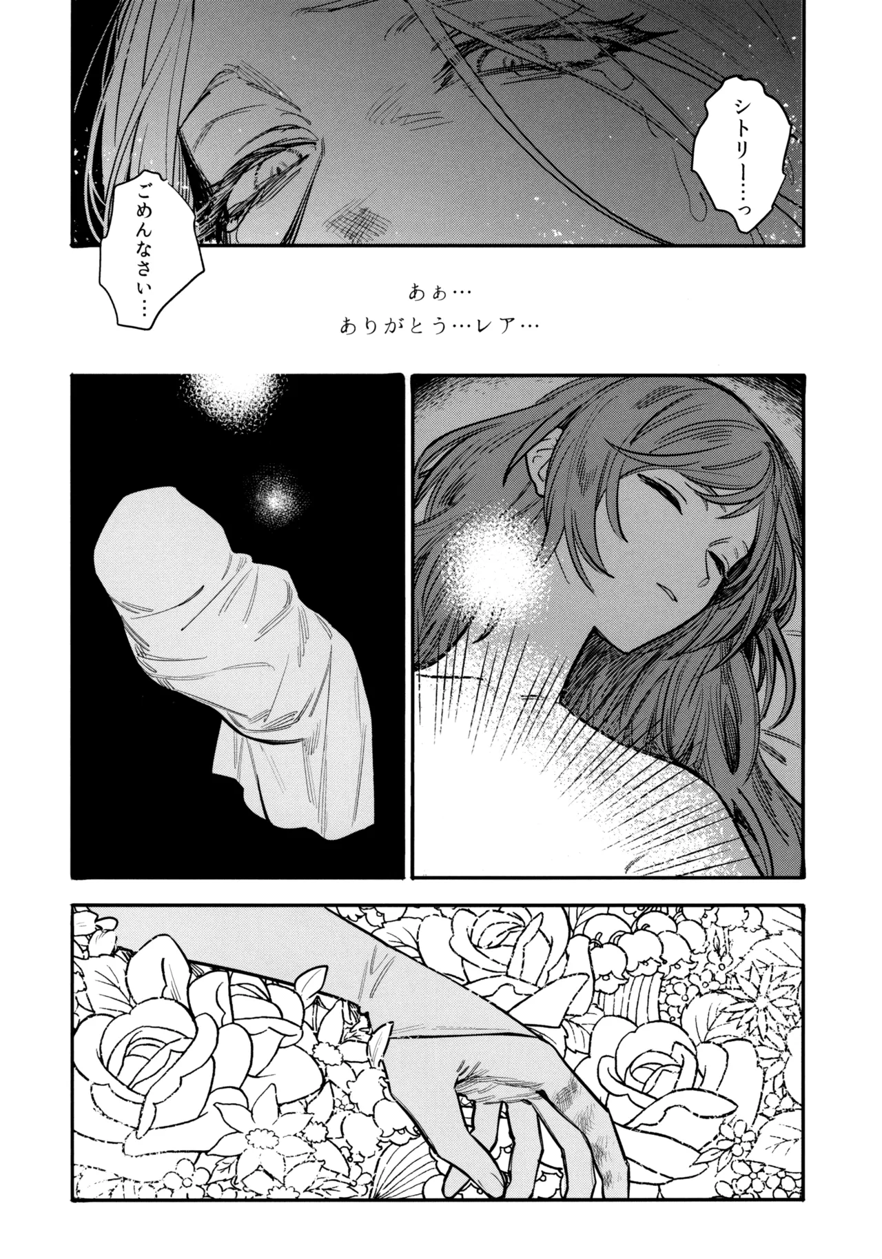 13番目のオルキゾメ - page29