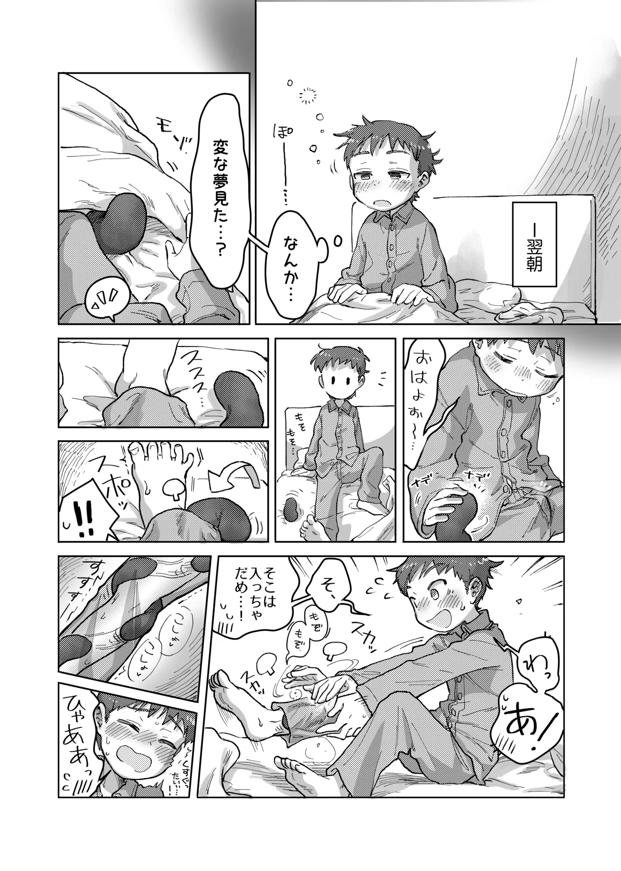 未確認搾精生命体〜クロとぼく〜 - page10