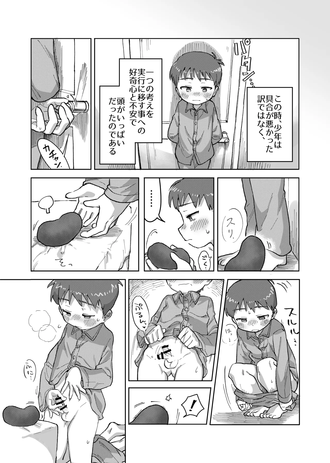 未確認搾精生命体〜クロとぼく〜 - page15