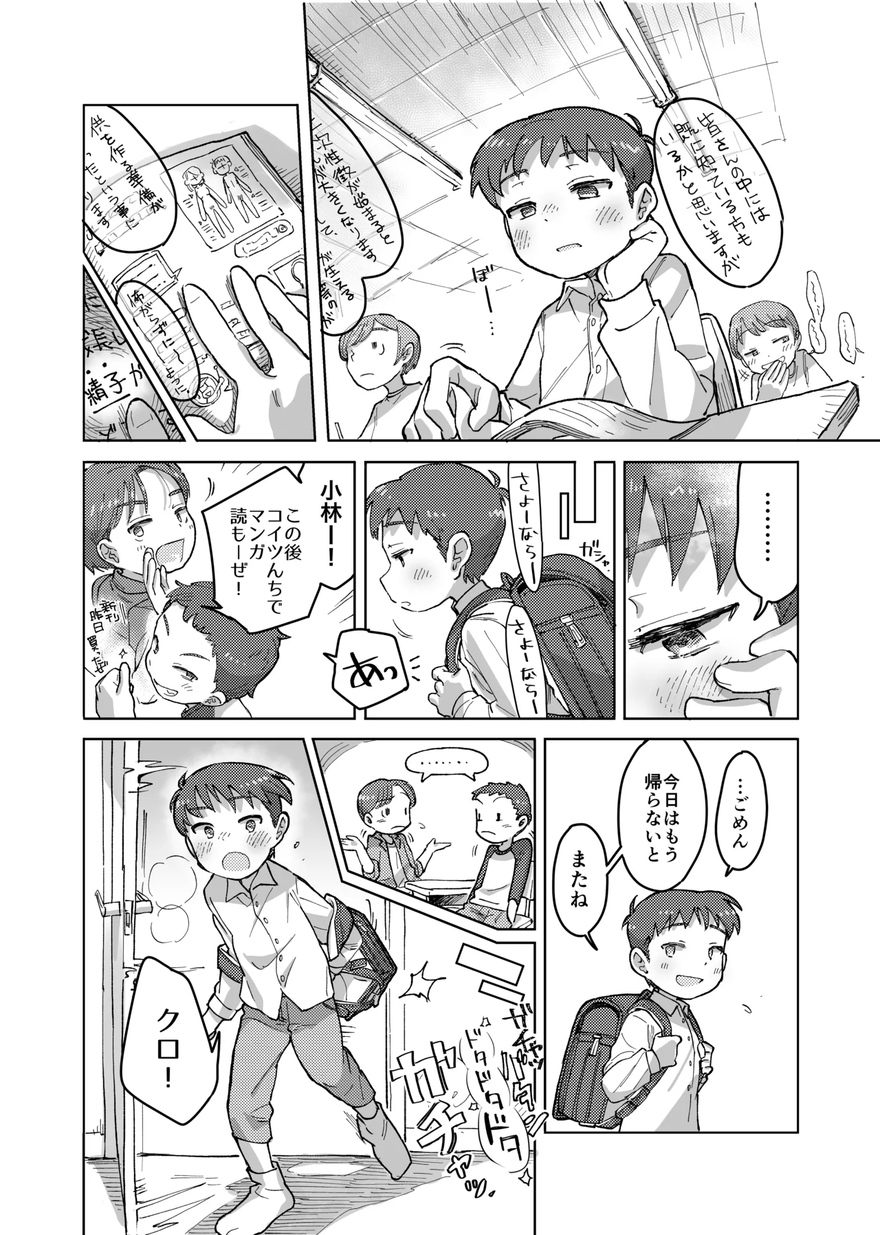 未確認搾精生命体〜クロとぼく〜 - page20