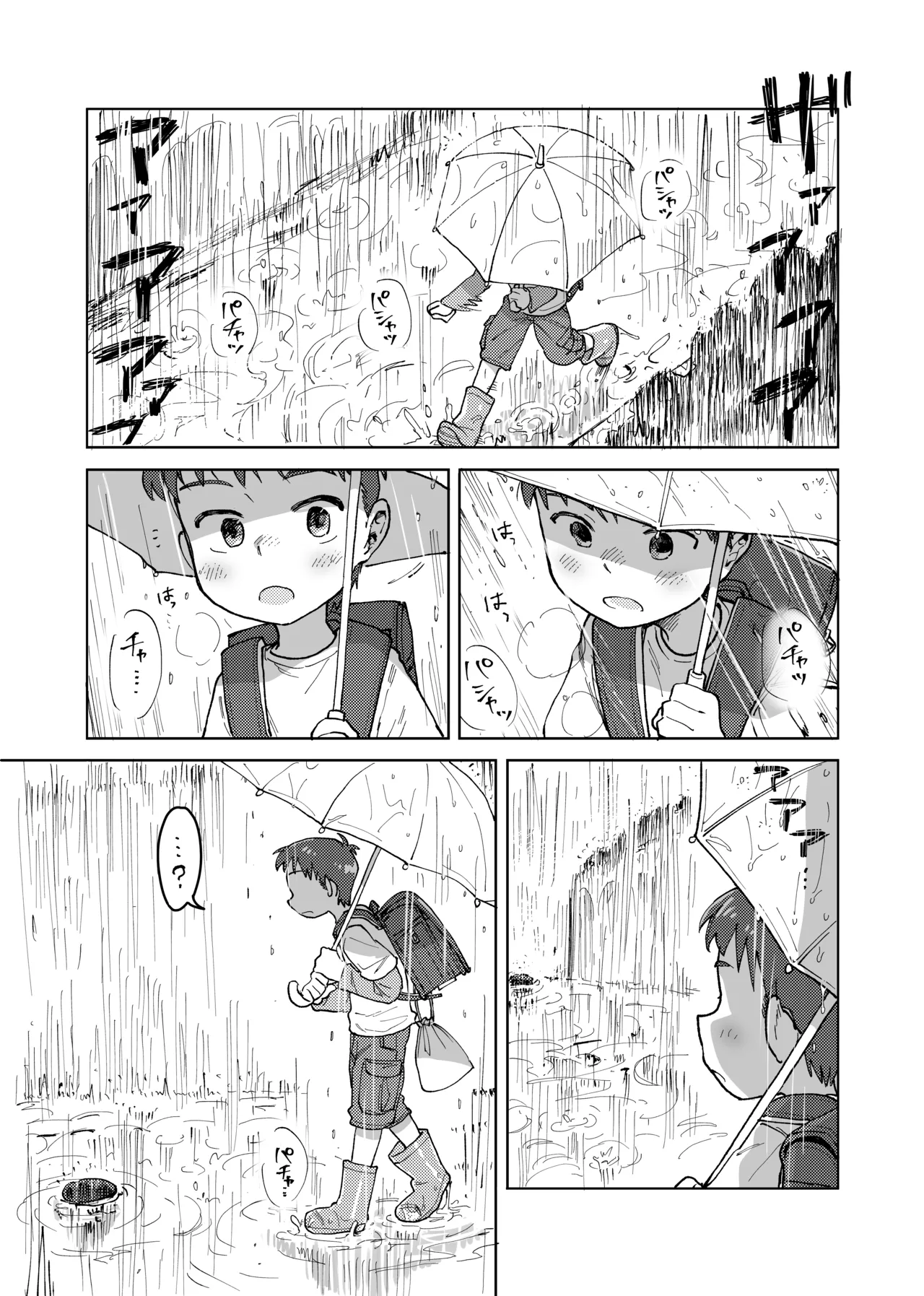 未確認搾精生命体〜クロとぼく〜 - page3