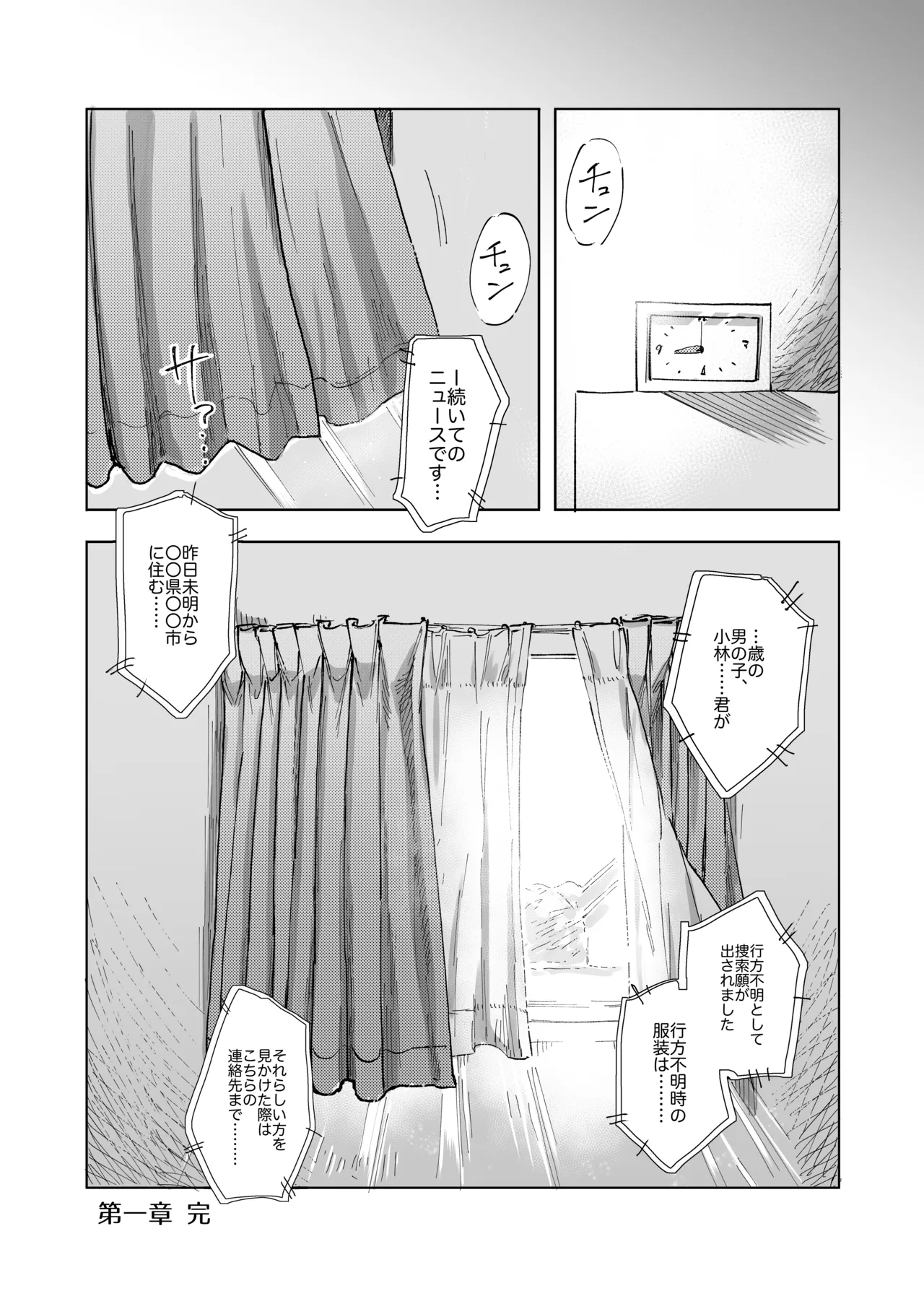 未確認搾精生命体〜クロとぼく〜 - page37
