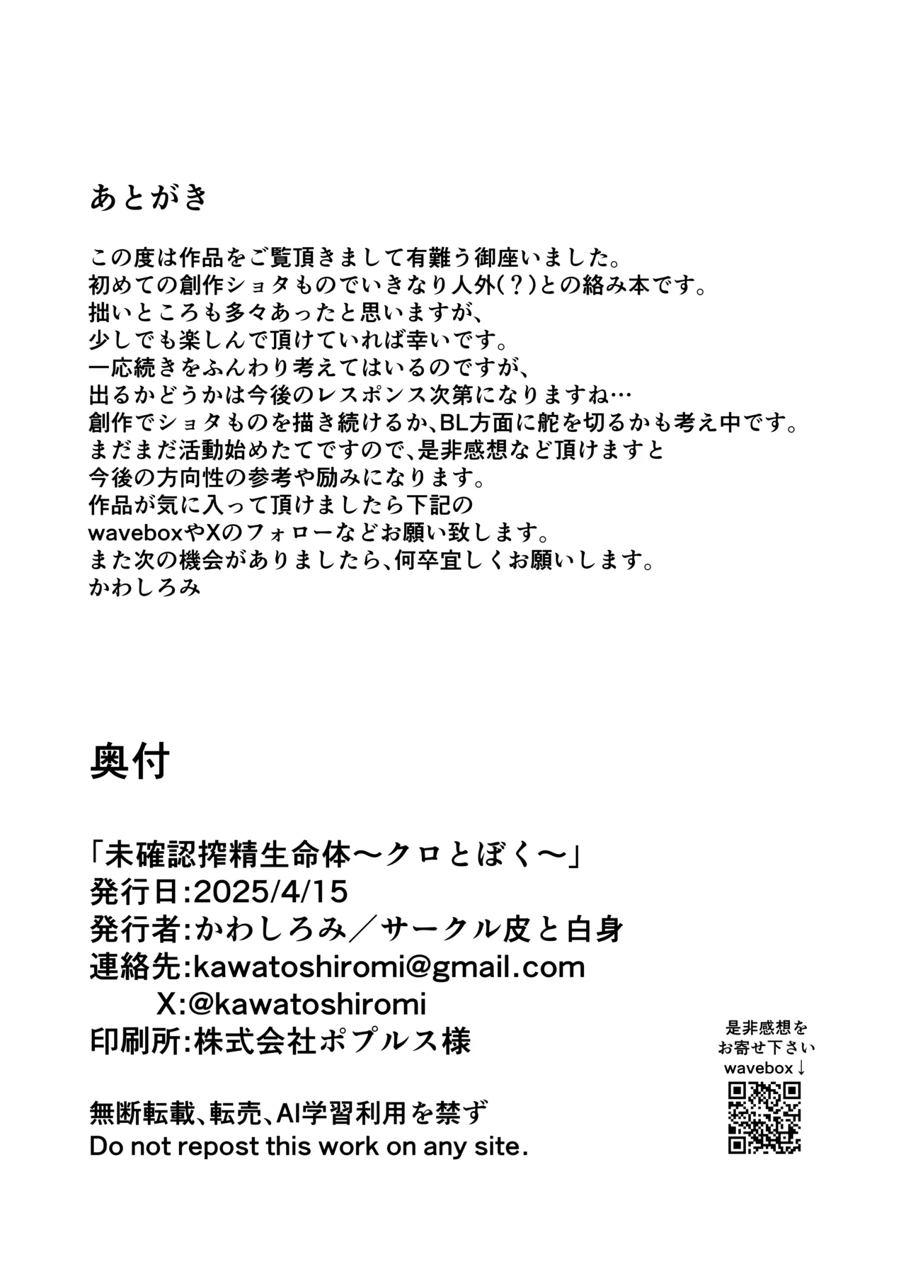 未確認搾精生命体〜クロとぼく〜 - page38