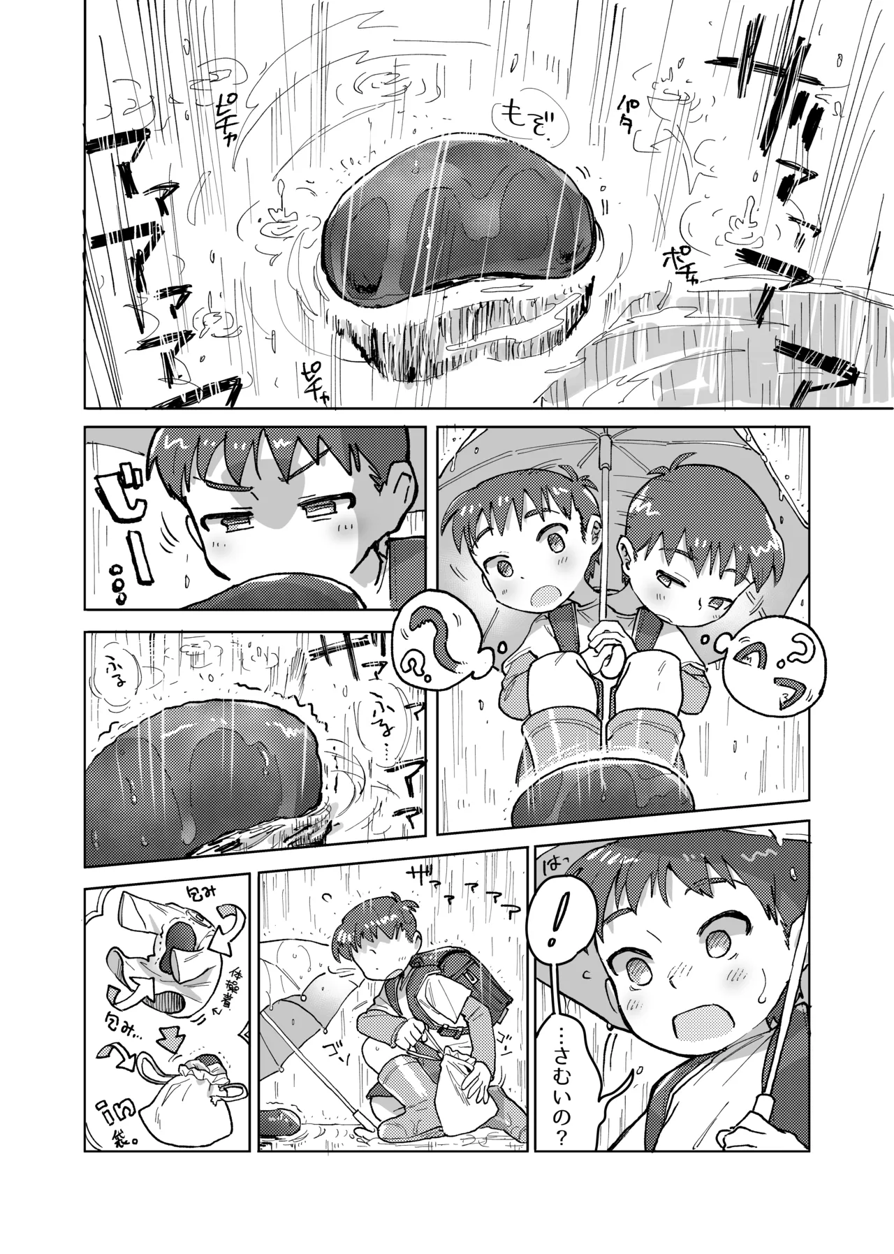 未確認搾精生命体〜クロとぼく〜 - page4