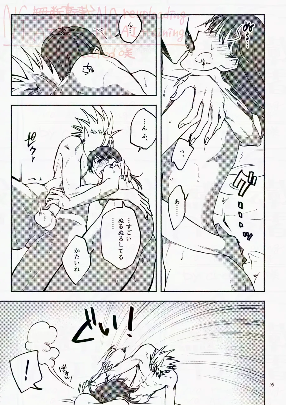 サタデーナイトフィーバー - page59