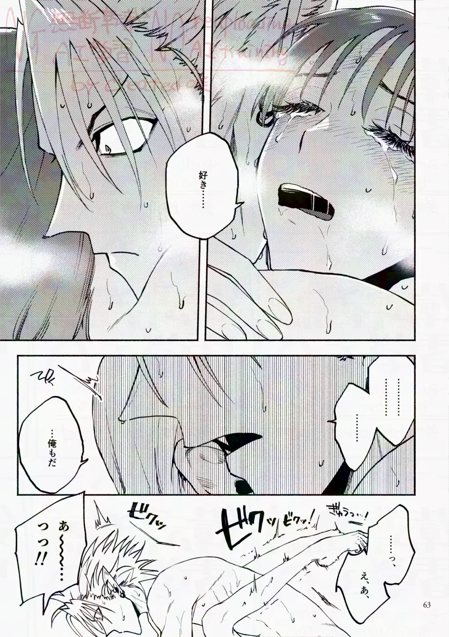 サタデーナイトフィーバー - page63