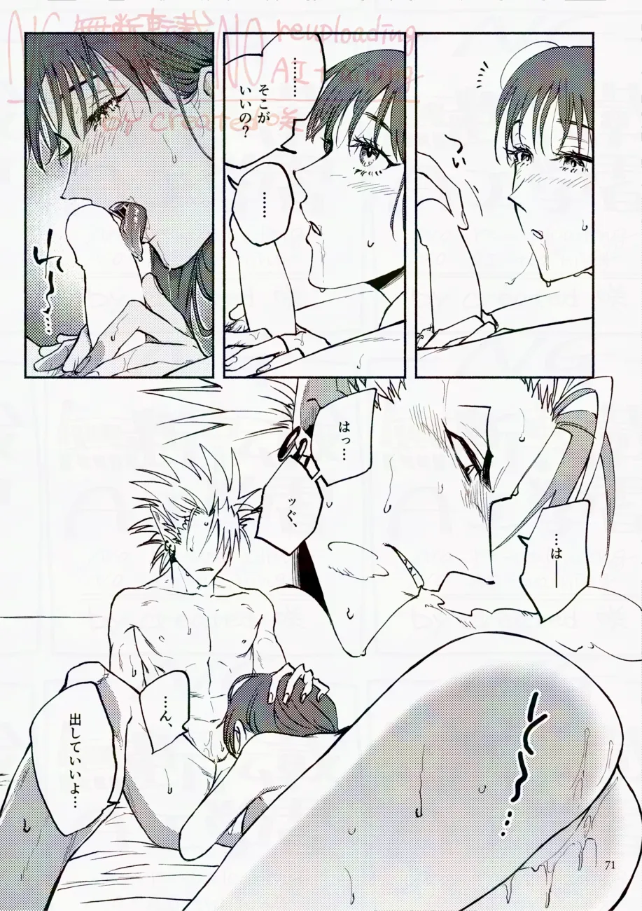 サタデーナイトフィーバー - page71