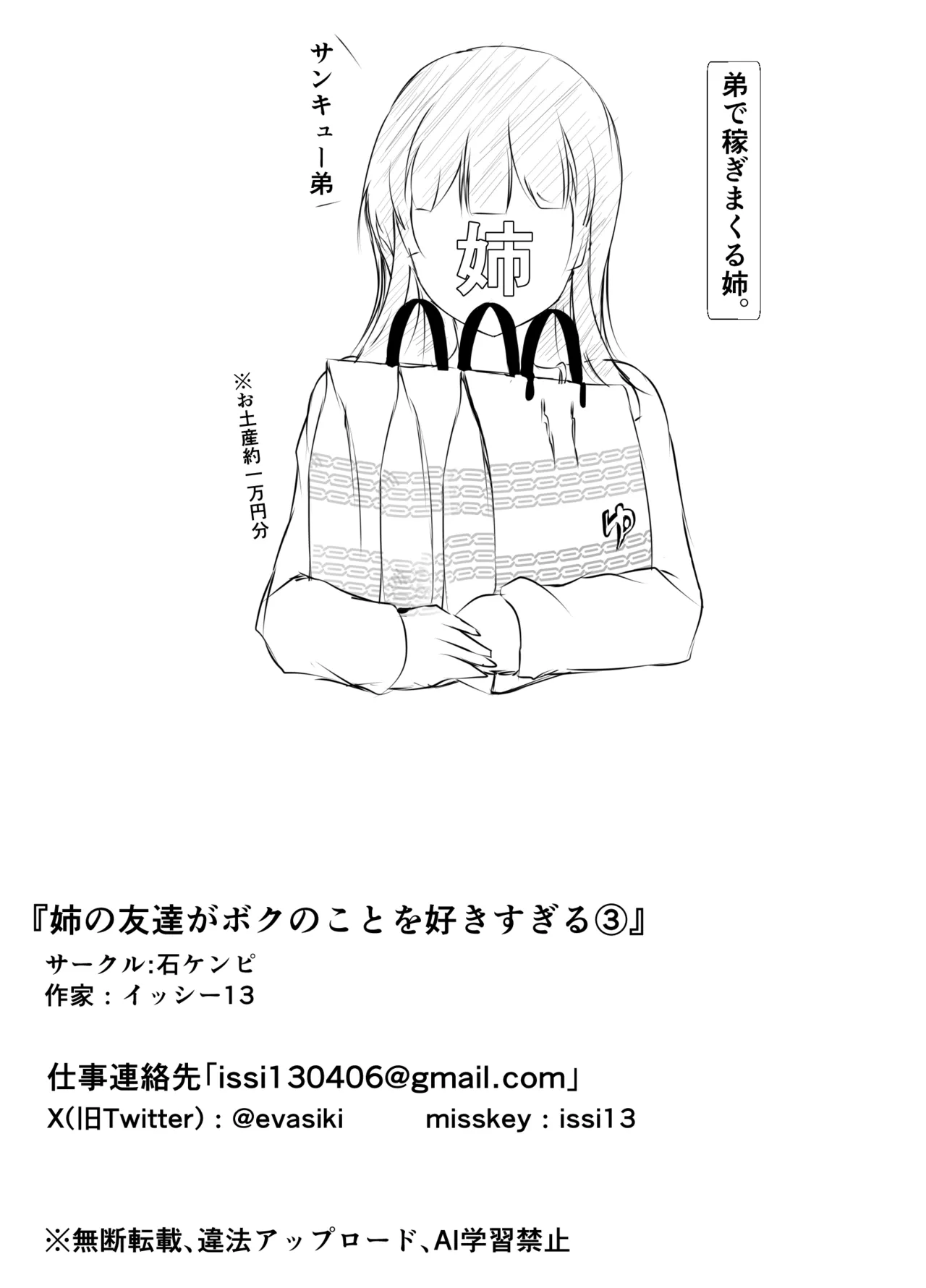 姉の友達がボクのことを好きすぎる3 - page57