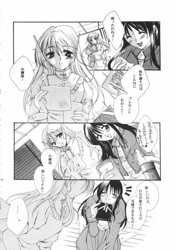 罪と罰 Cage - page17