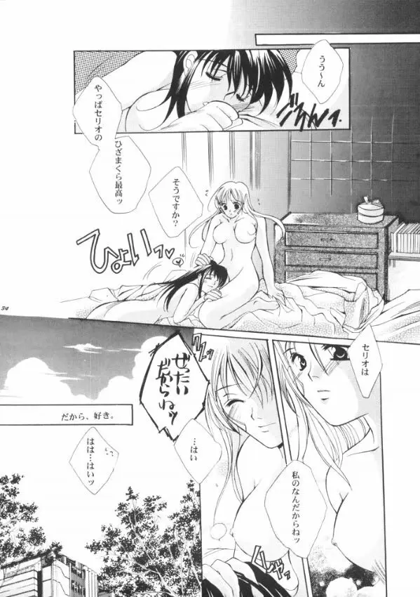 罪と罰 Cage - page33