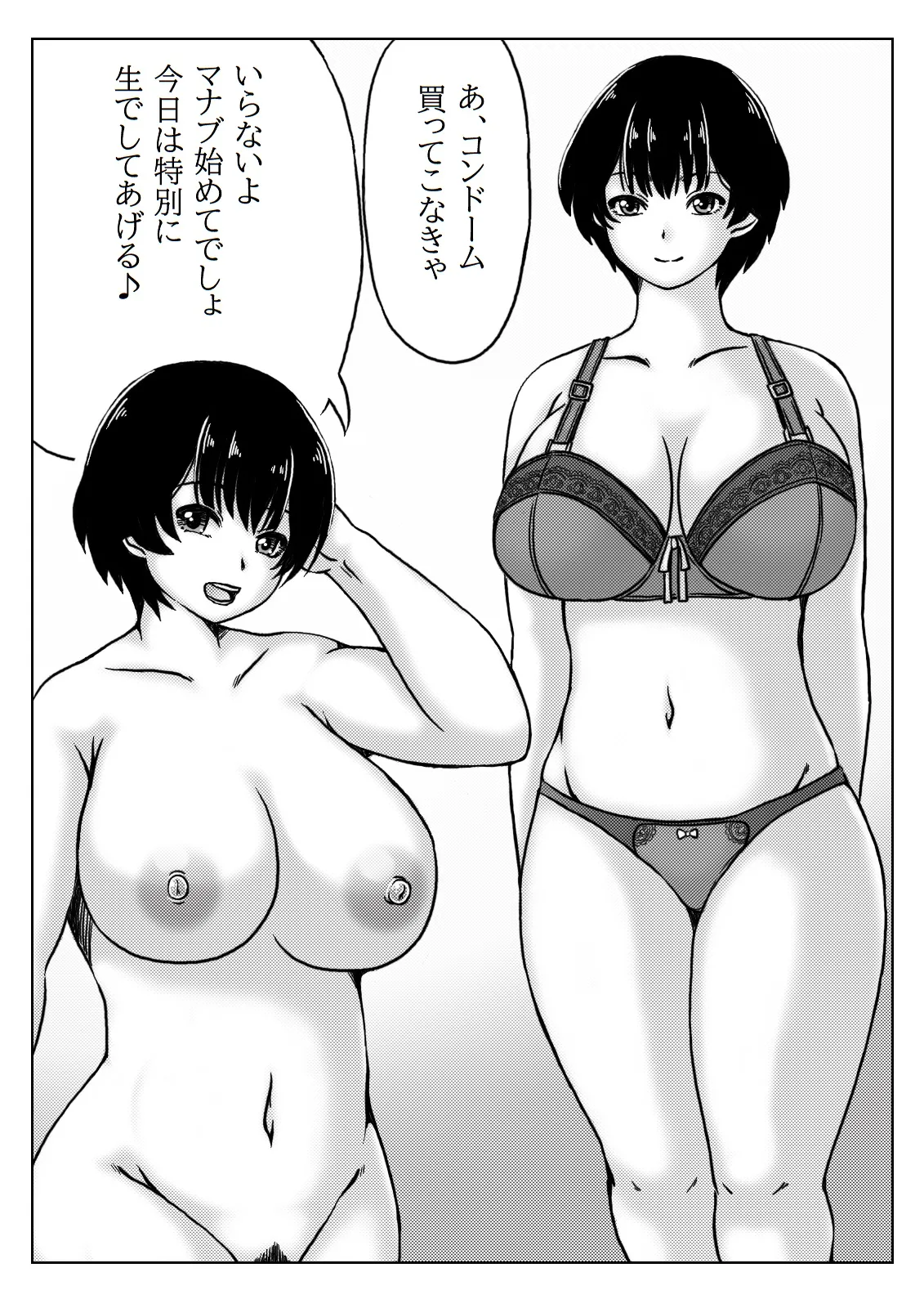 お母さんはお世話がしたい - page13
