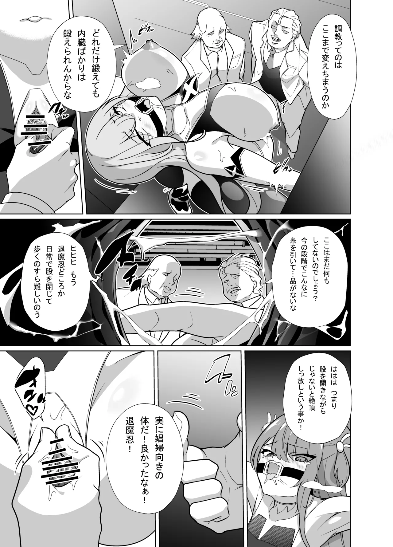 退魔忍メメリスちゃん - page13