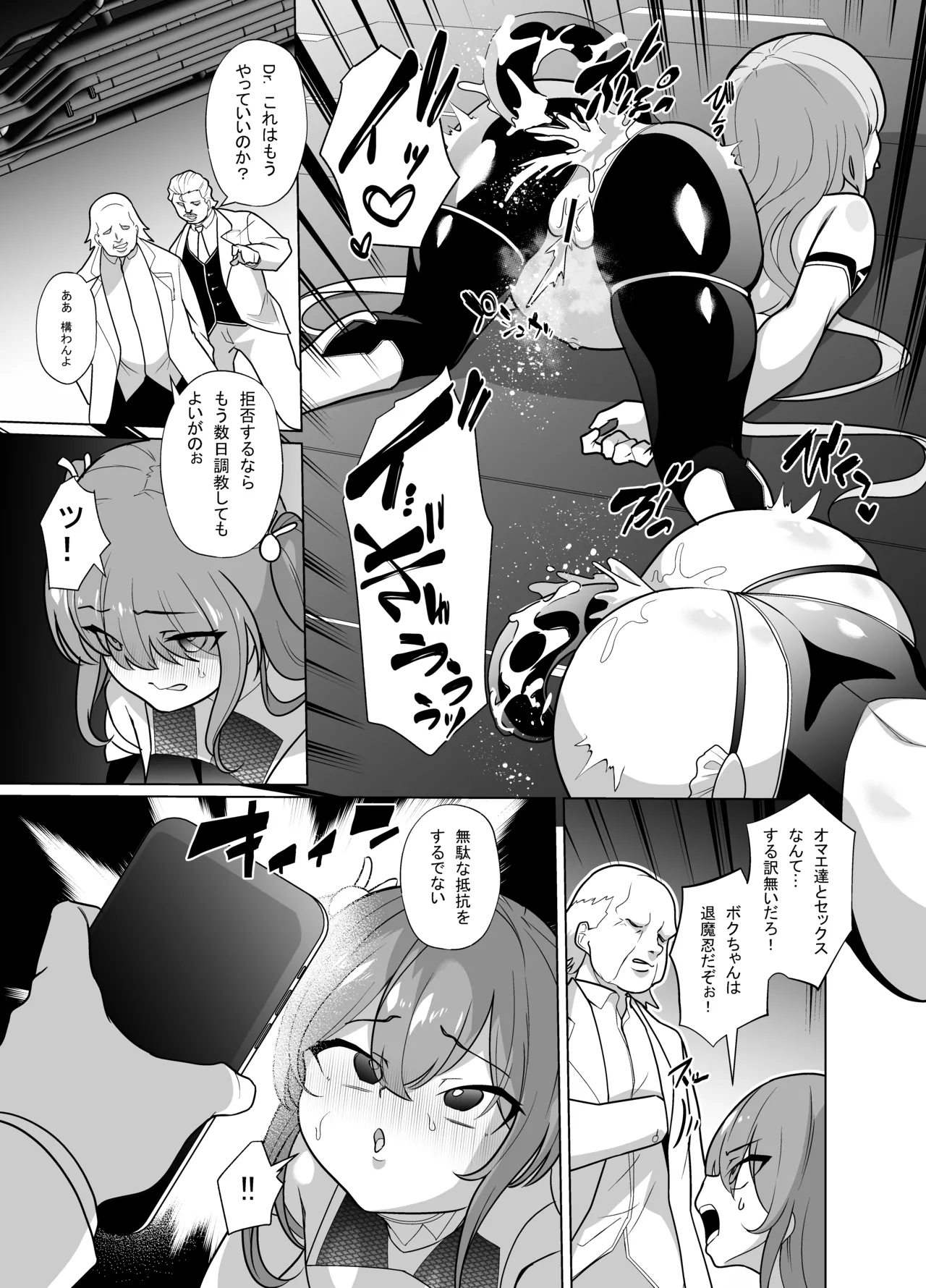 退魔忍メメリスちゃん - page23