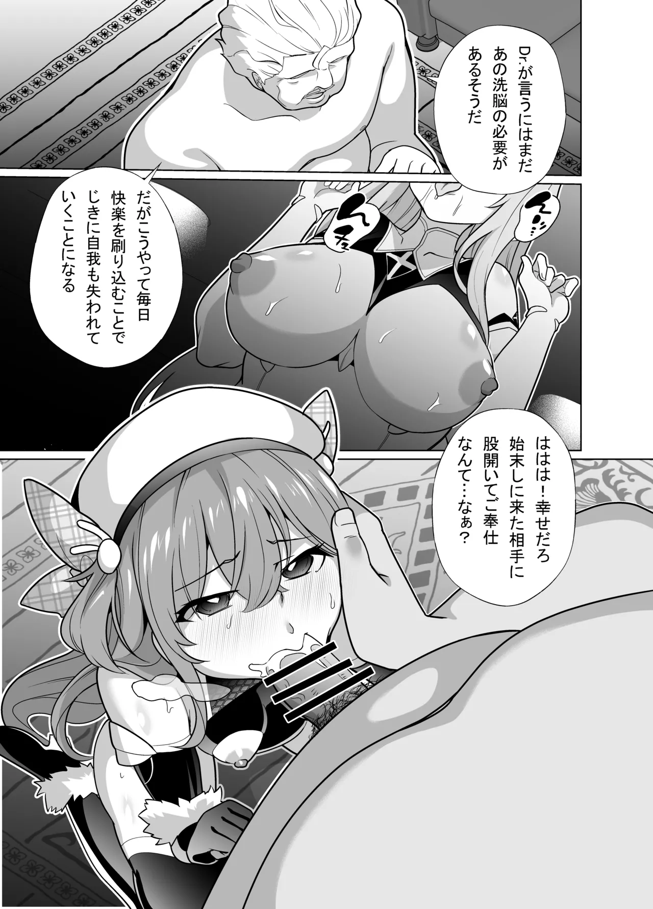 退魔忍メメリスちゃん - page27