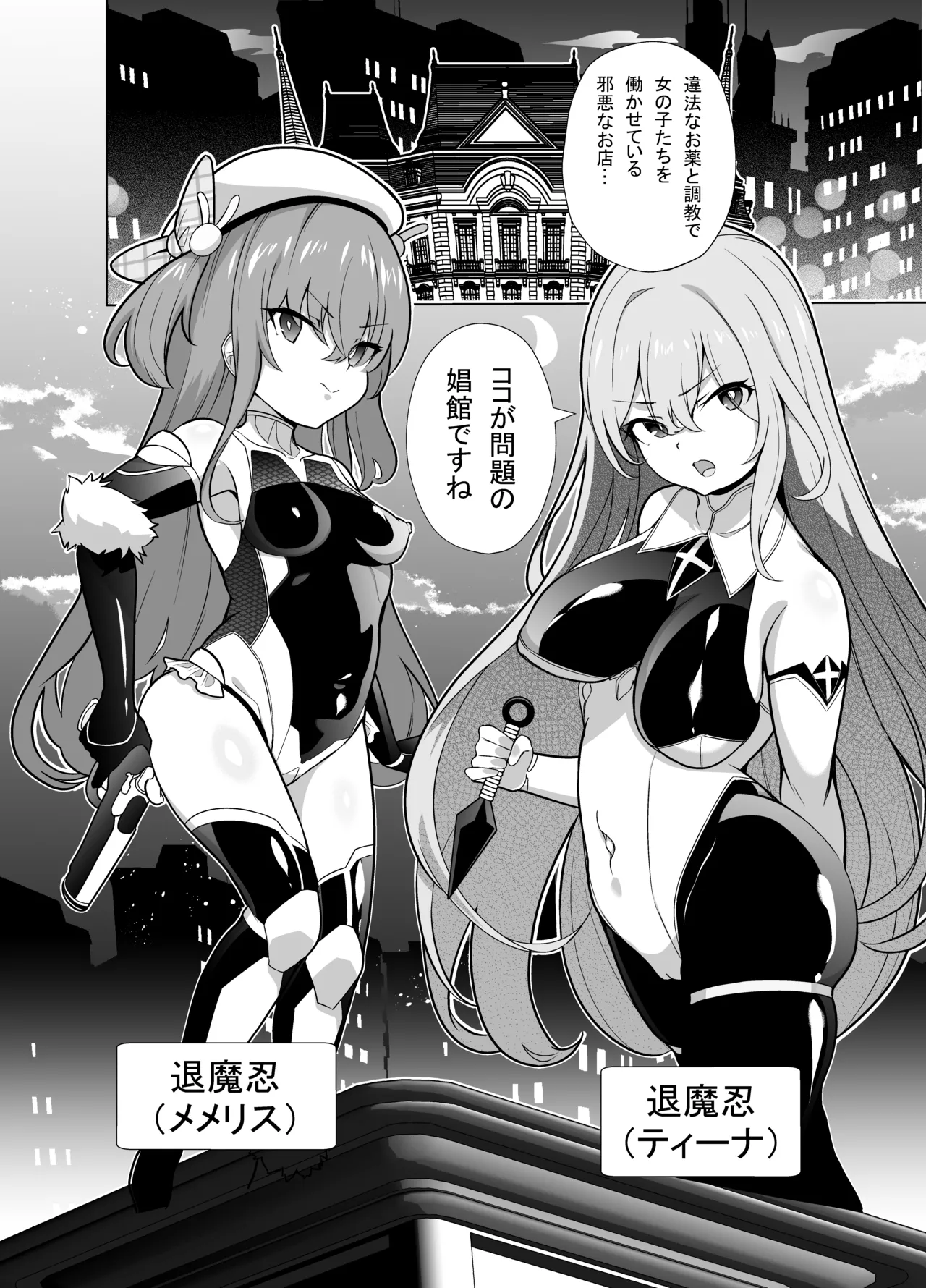 退魔忍メメリスちゃん - page3