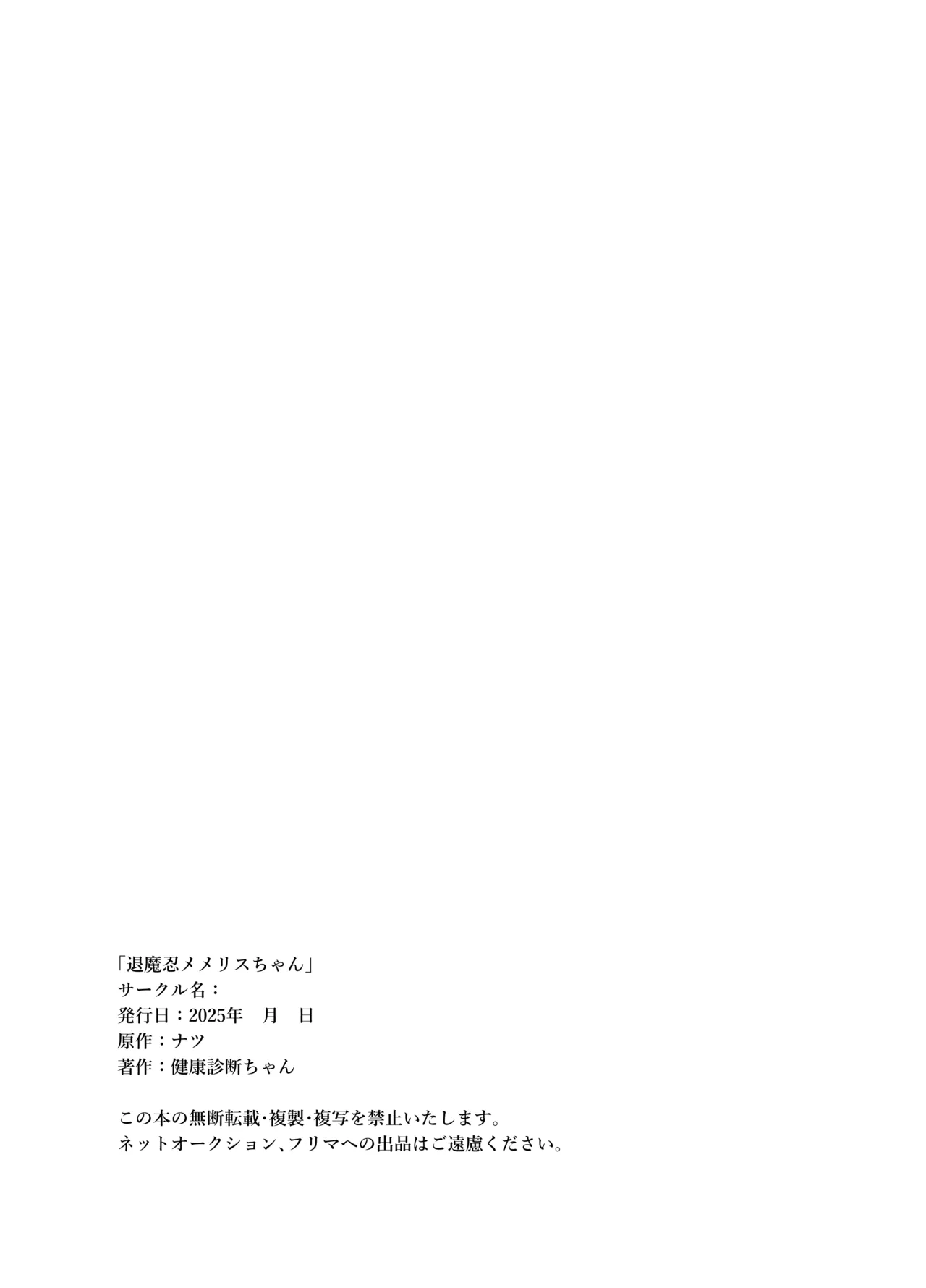 退魔忍メメリスちゃん - page35