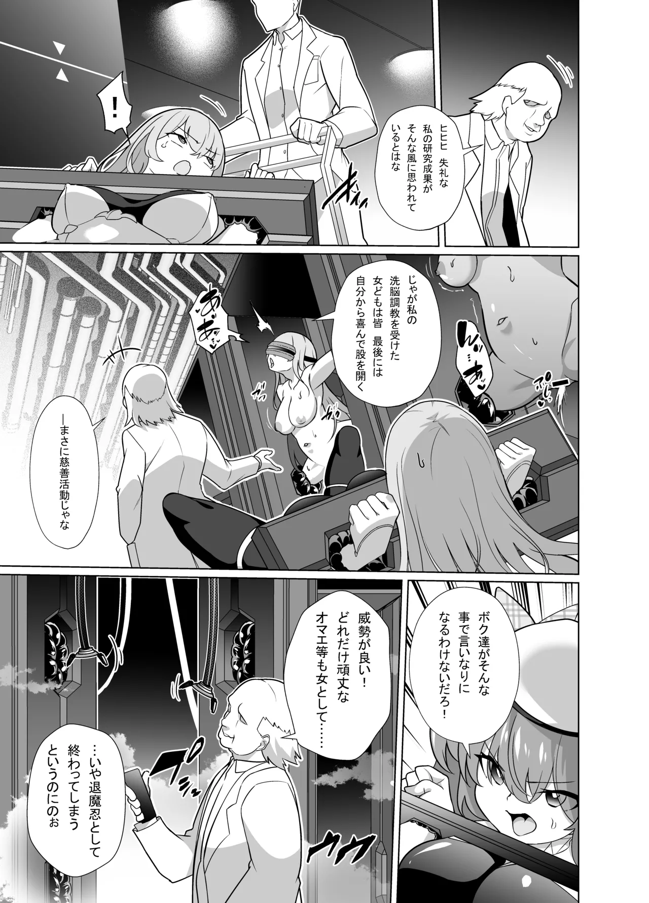 退魔忍メメリスちゃん - page7