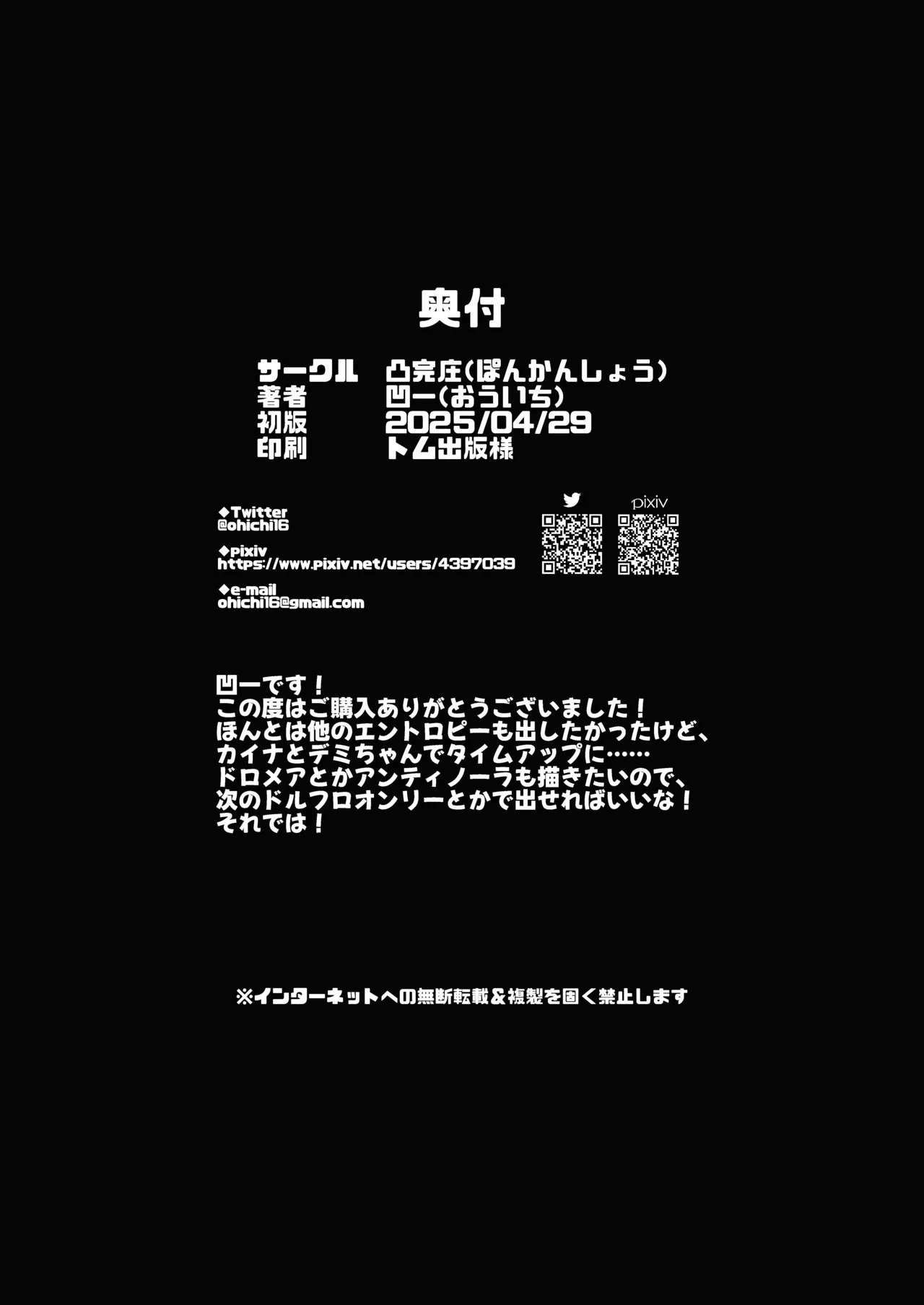 リンド×エントロピー本 - page21